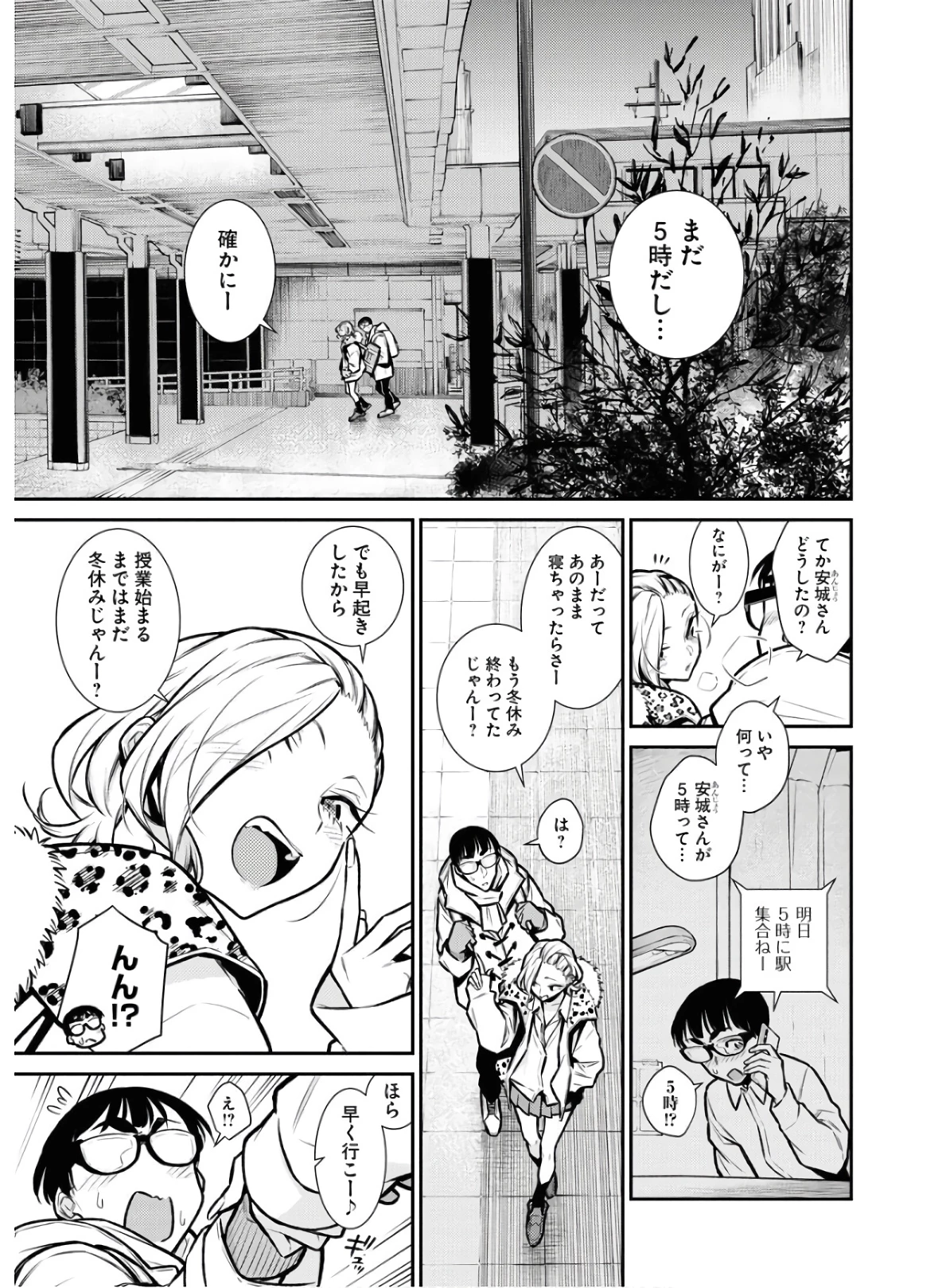 やんちゃギャルの安城さん 第78話 - 3