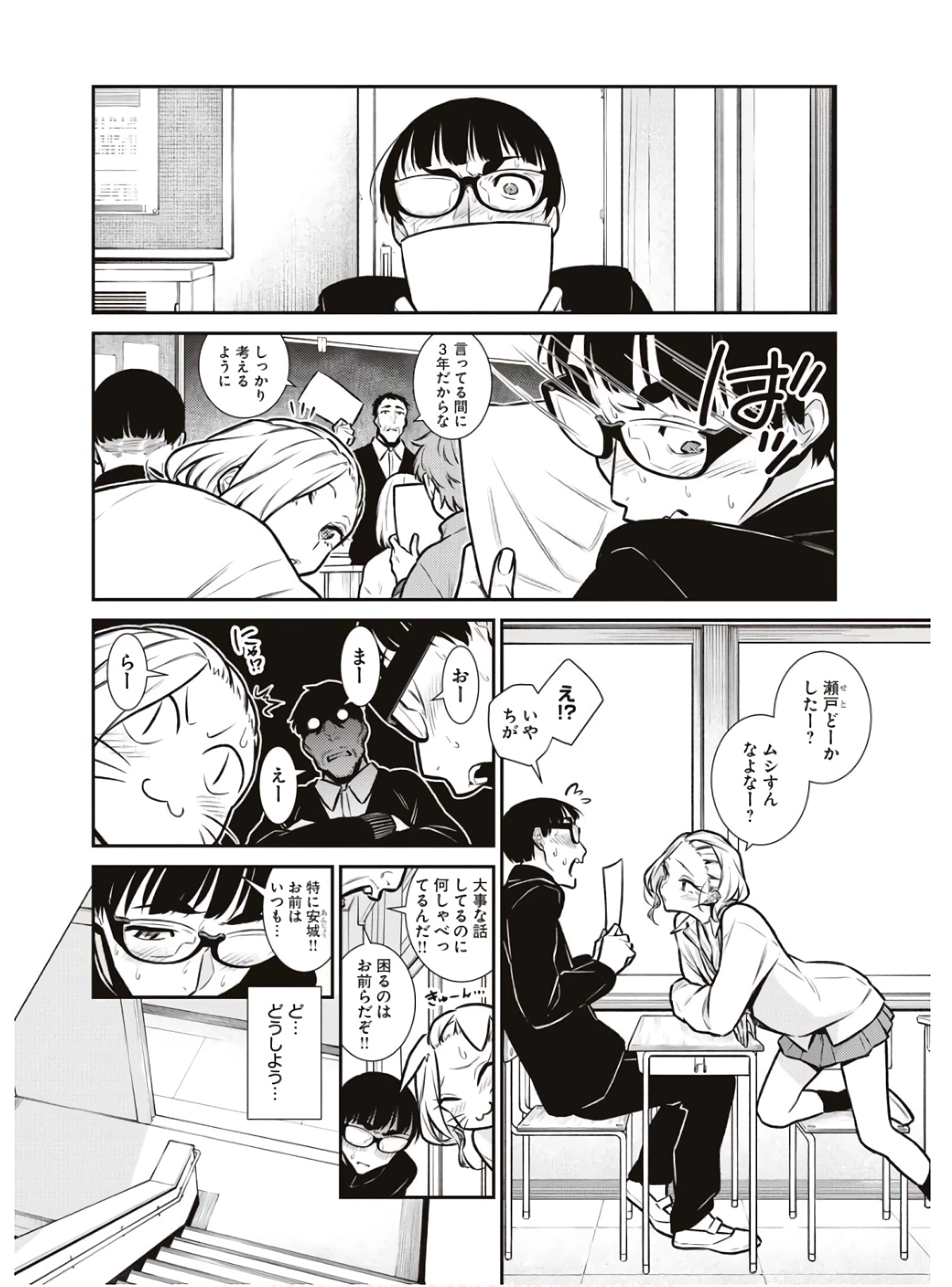 やんちゃギャルの安城さん 第79話 - 4