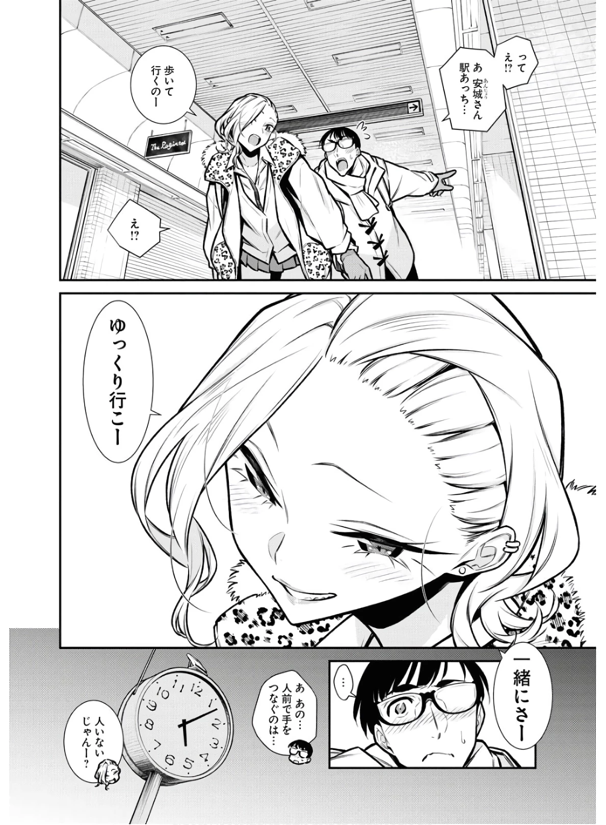 やんちゃギャルの安城さん 第78話 - 4