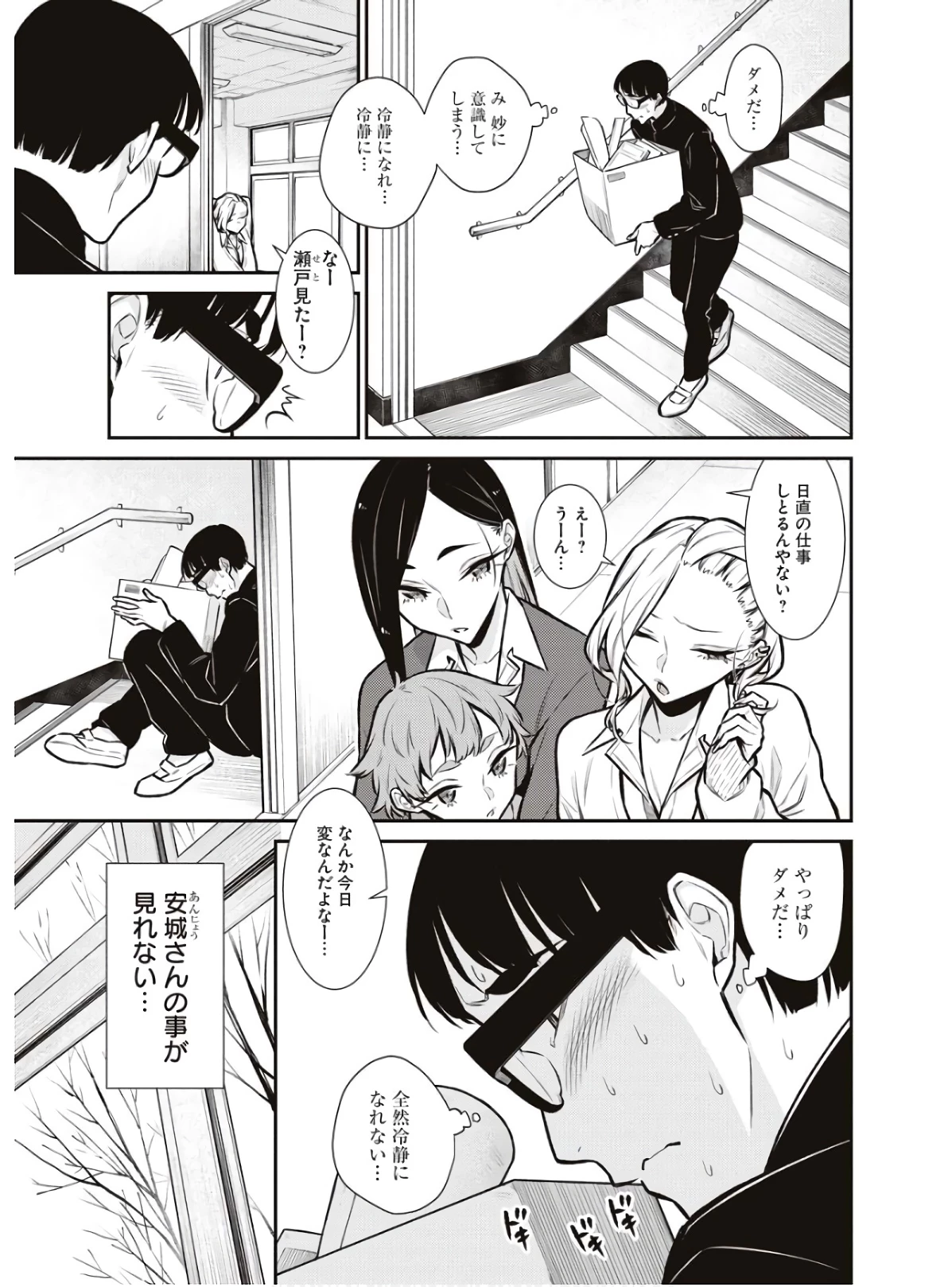 やんちゃギャルの安城さん 第79話 - 5