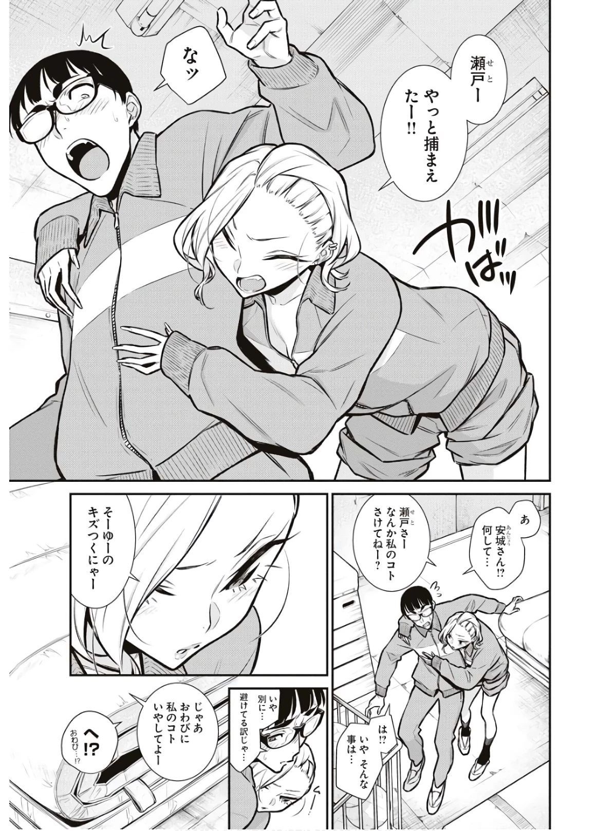 やんちゃギャルの安城さん 第79話 - 7