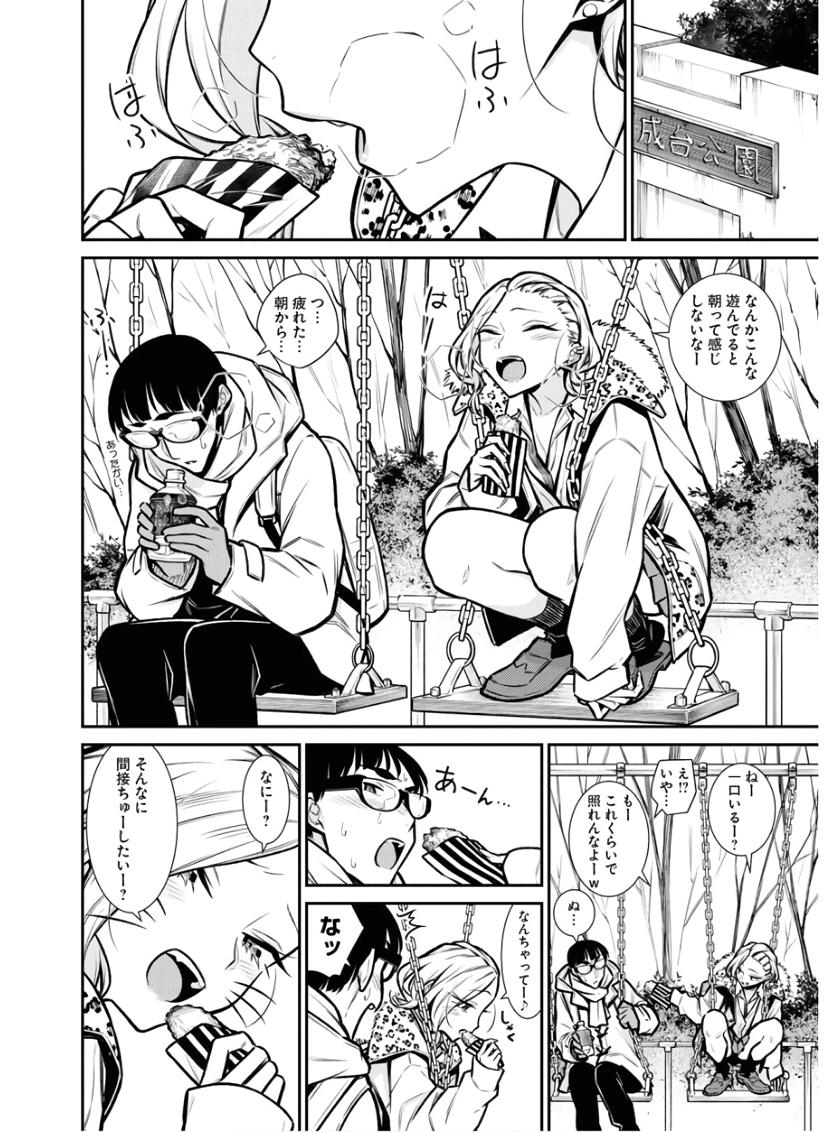 やんちゃギャルの安城さん 第78話 - 6