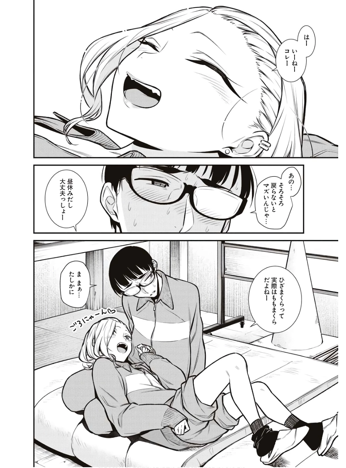 やんちゃギャルの安城さん 第79話 - 8