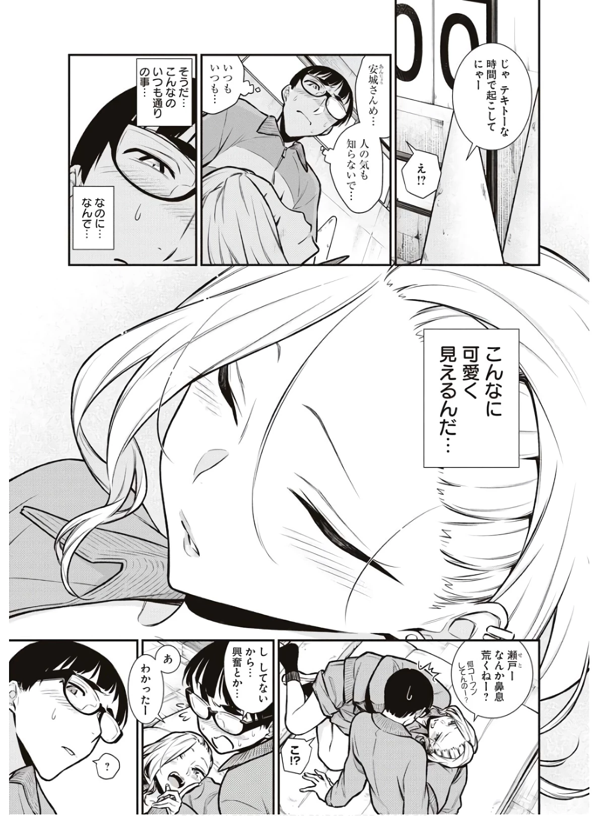 やんちゃギャルの安城さん 第79話 - 9