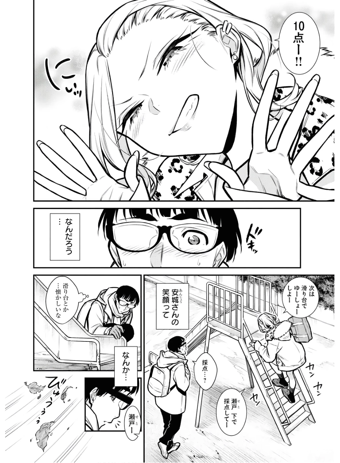 やんちゃギャルの安城さん 第78話 - 8