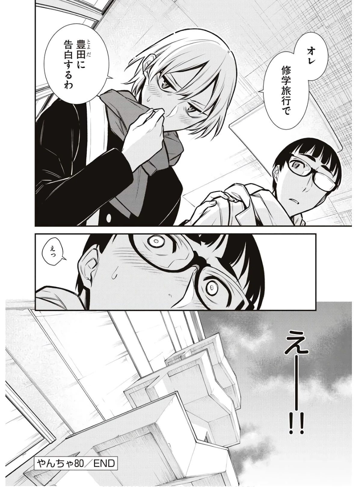 やんちゃギャルの安城さん 第80話 - 14