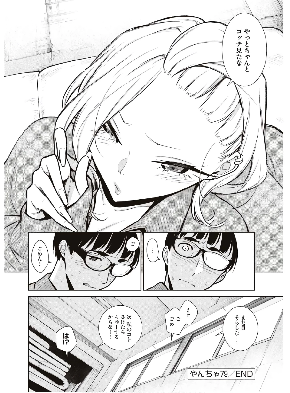 やんちゃギャルの安城さん 第79話 - 12