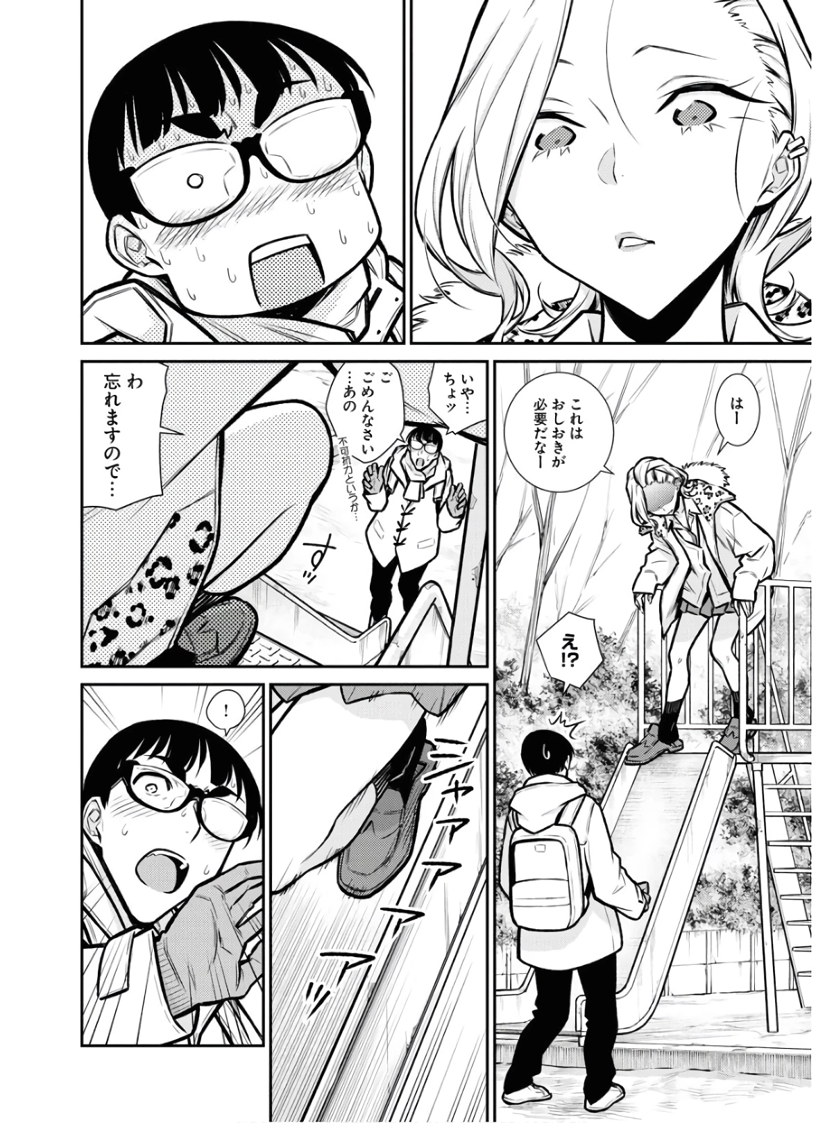やんちゃギャルの安城さん 第78話 - 10