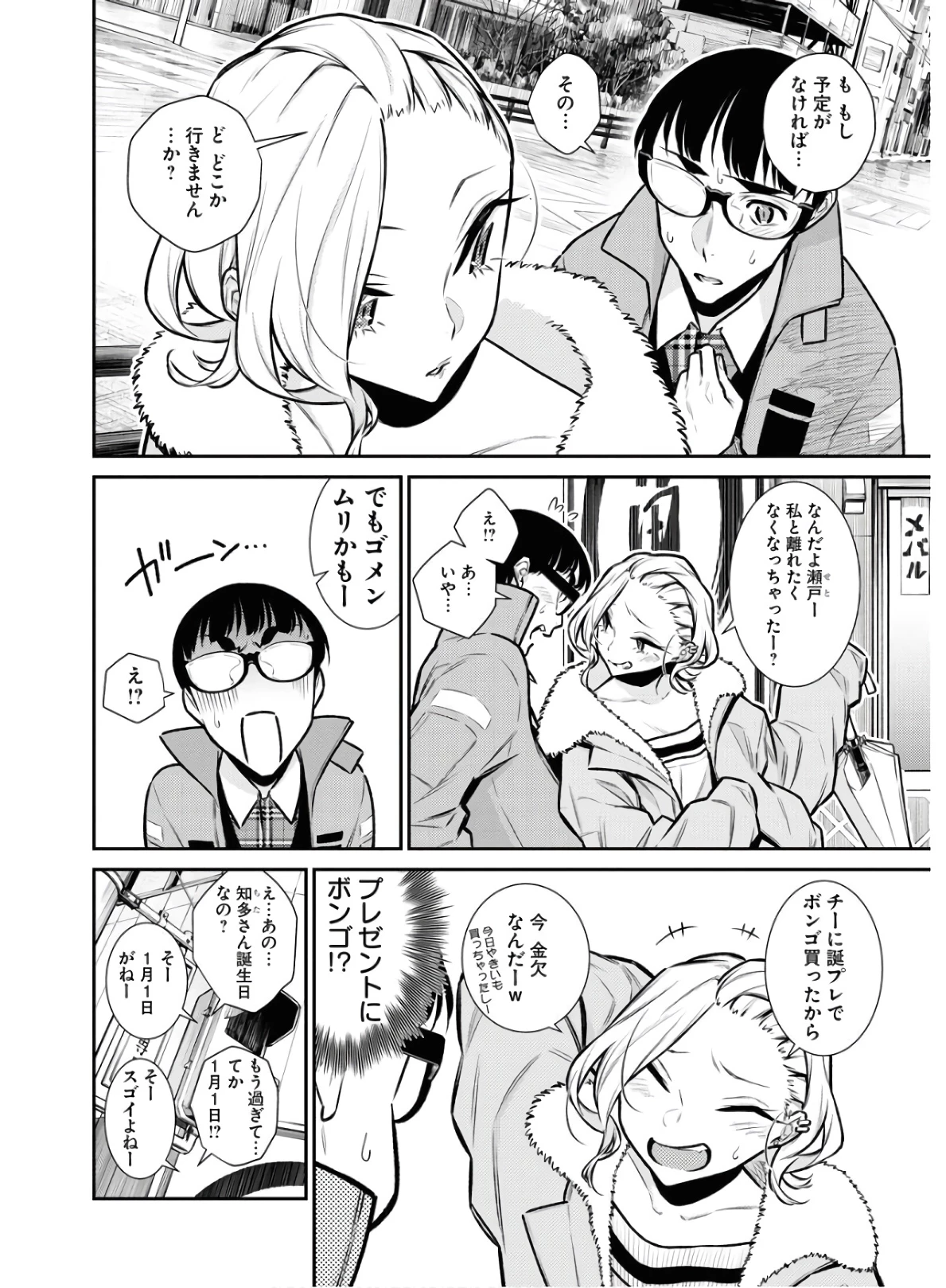 やんちゃギャルの安城さん 第77話 - 2