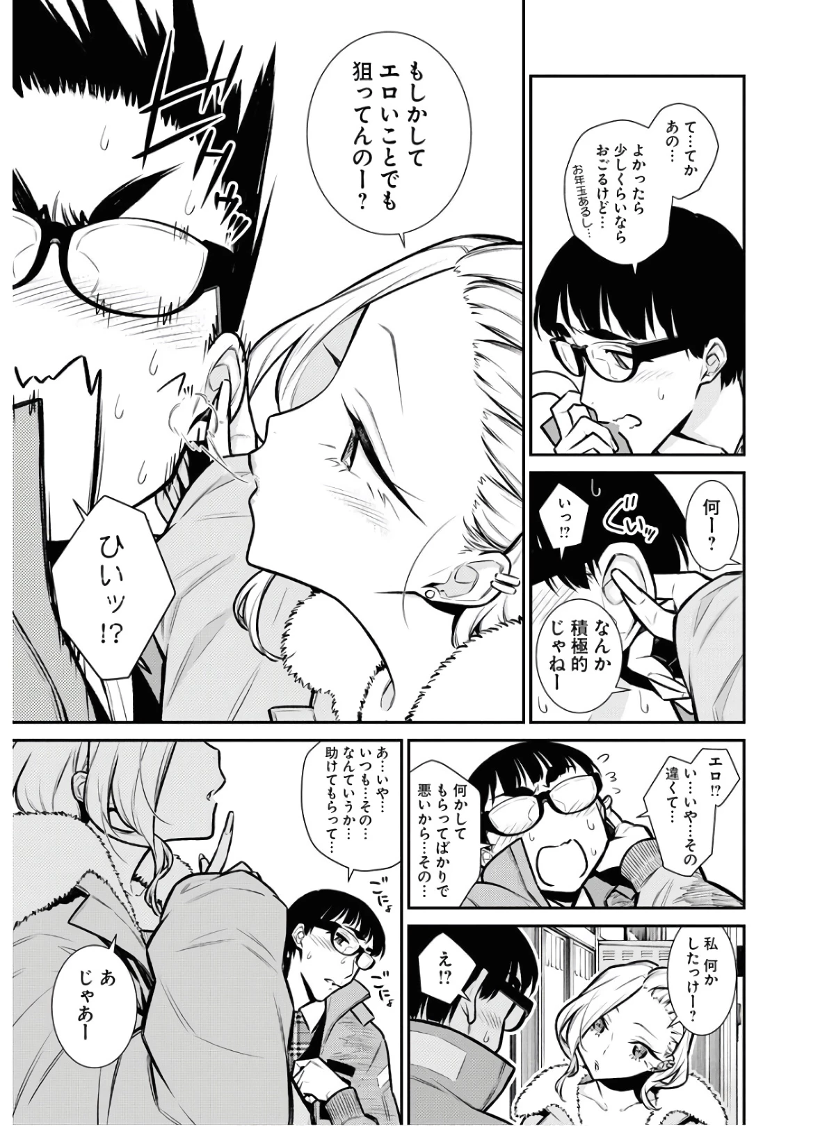やんちゃギャルの安城さん 第77話 - 3