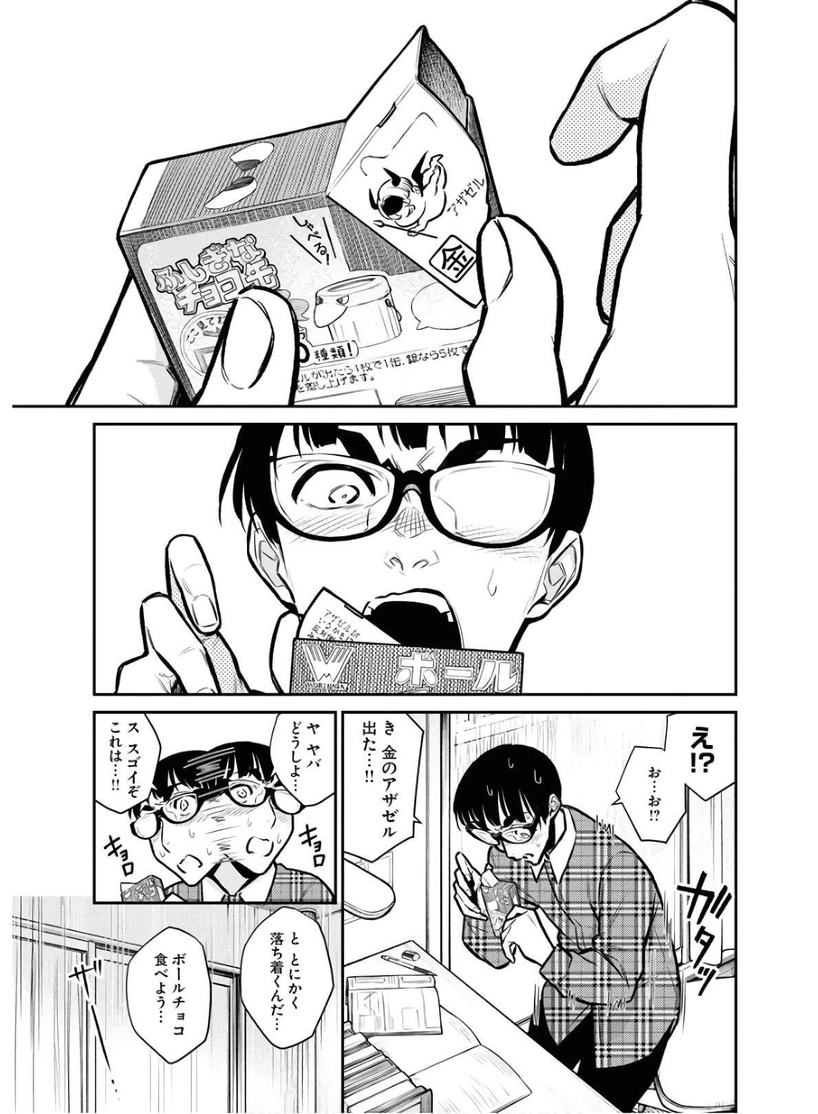 やんちゃギャルの安城さん 第76話 - 1