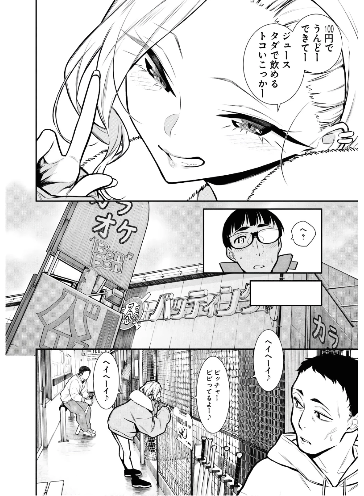 やんちゃギャルの安城さん 第77話 - 4