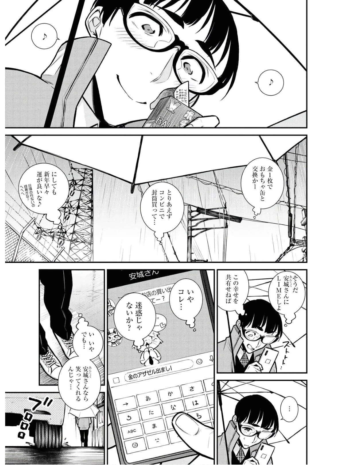 やんちゃギャルの安城さん 第76話 - 3