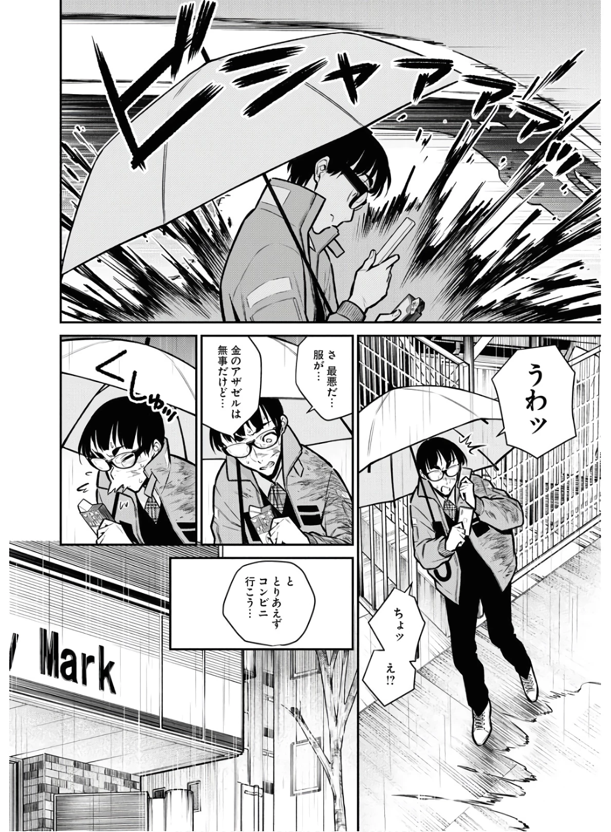 やんちゃギャルの安城さん 第76話 - 4