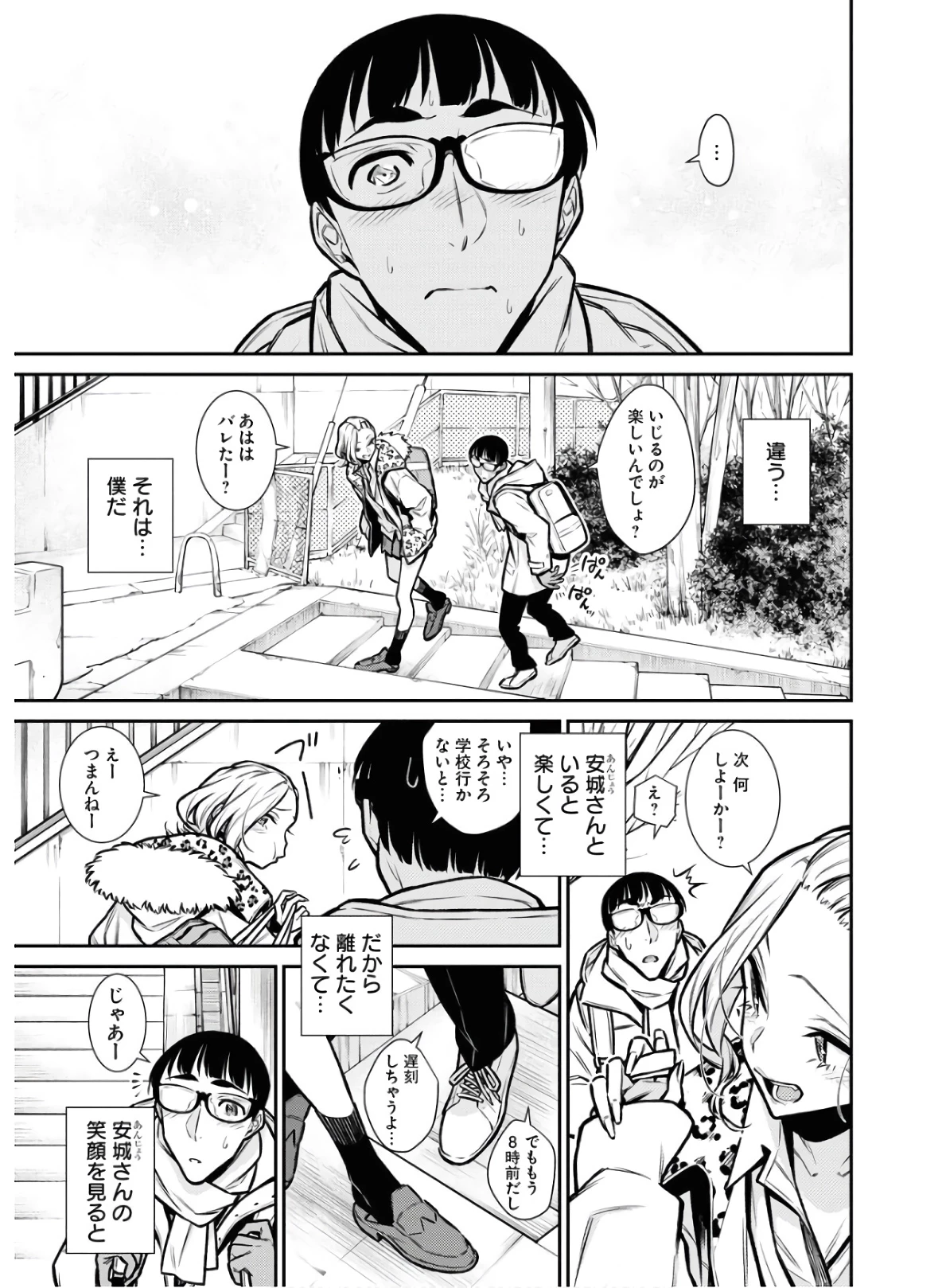 やんちゃギャルの安城さん 第78話 - 15