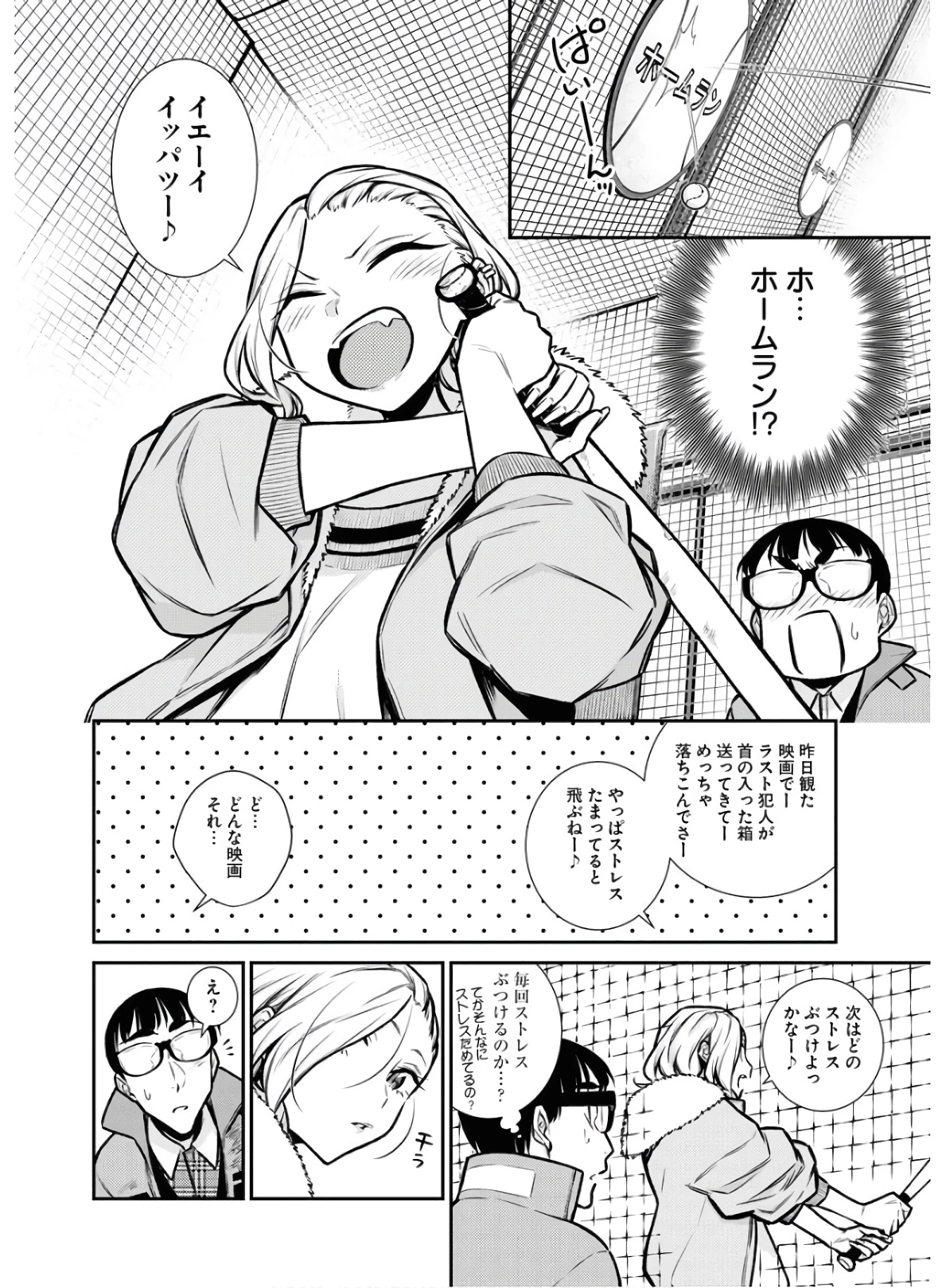 やんちゃギャルの安城さん 第77話 - 8