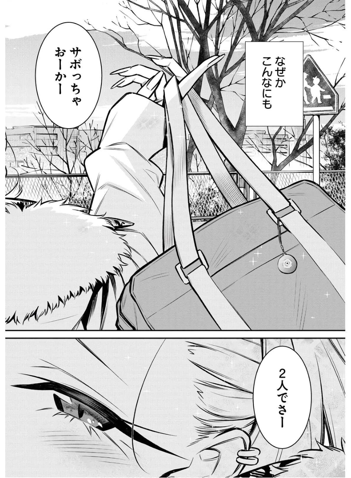 やんちゃギャルの安城さん 第78話 - 16