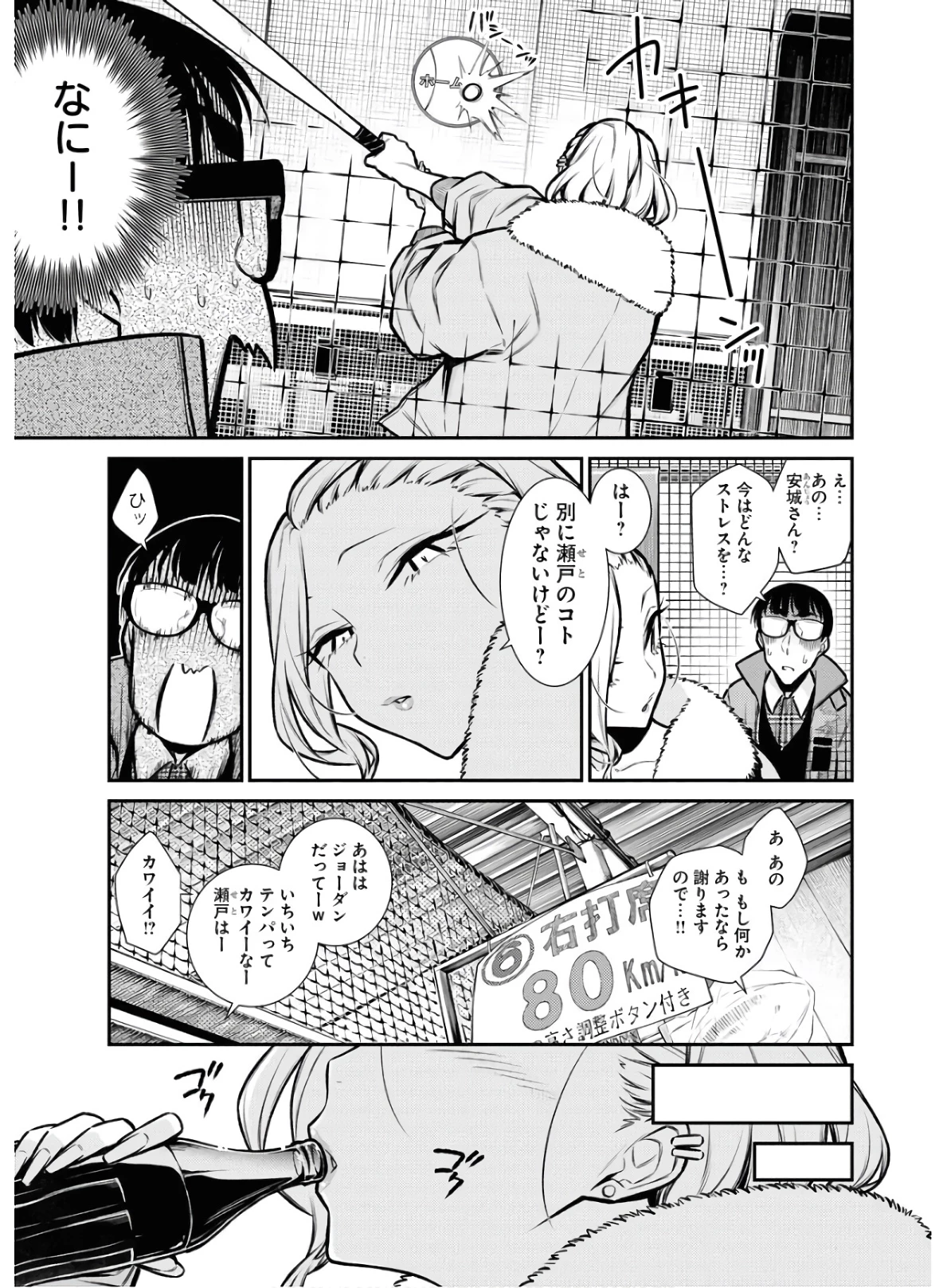 やんちゃギャルの安城さん 第77話 - 9
