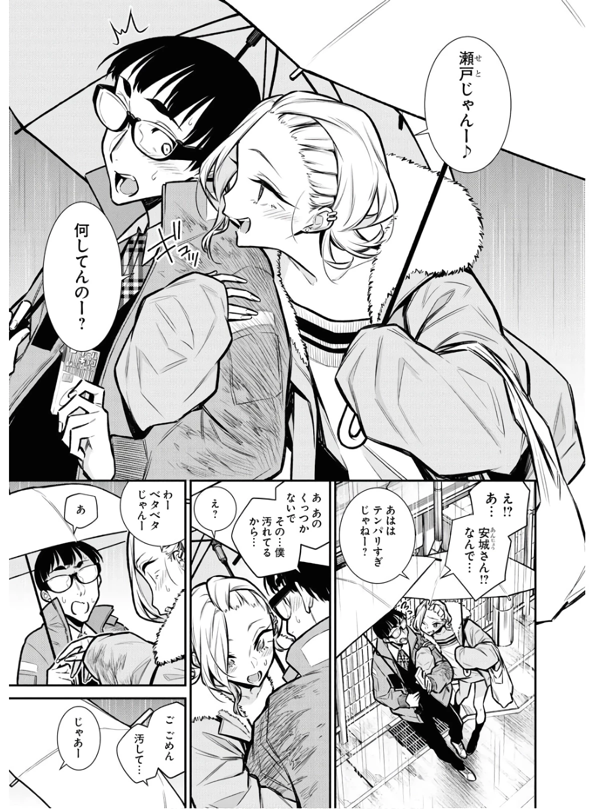 やんちゃギャルの安城さん 第76話 - 7