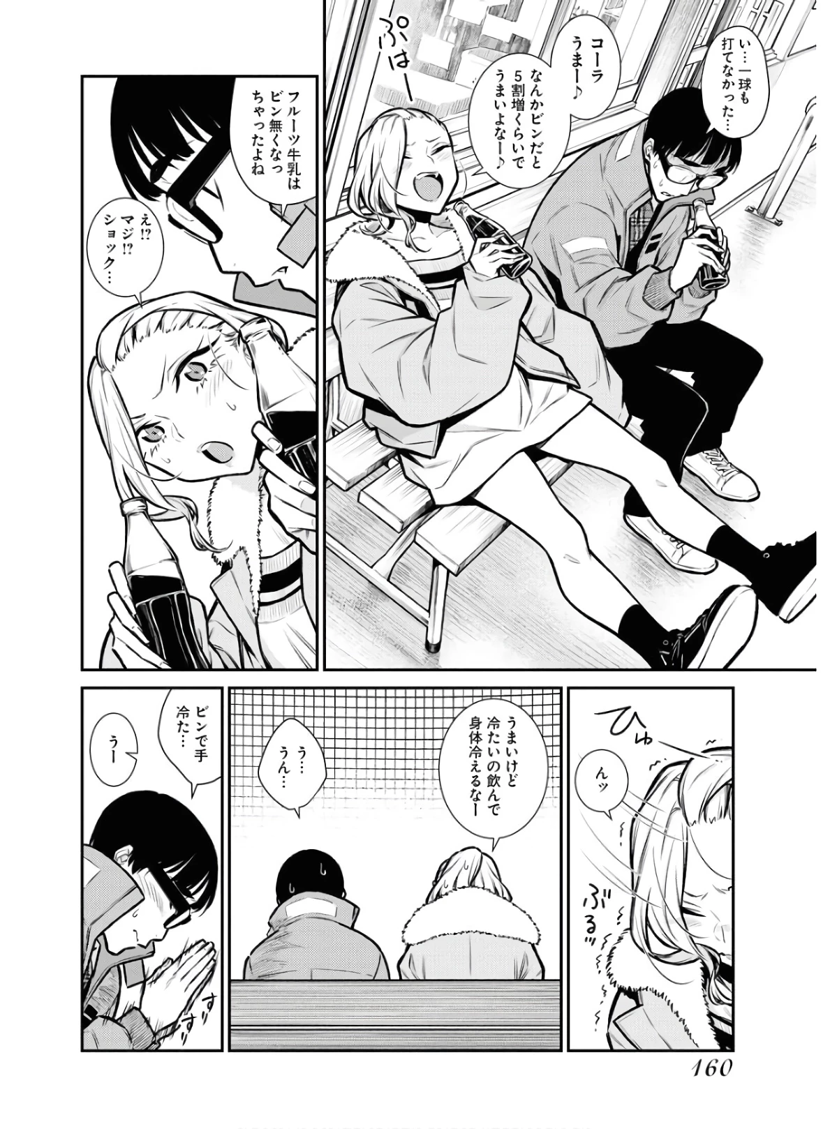 やんちゃギャルの安城さん 第77話 - 10