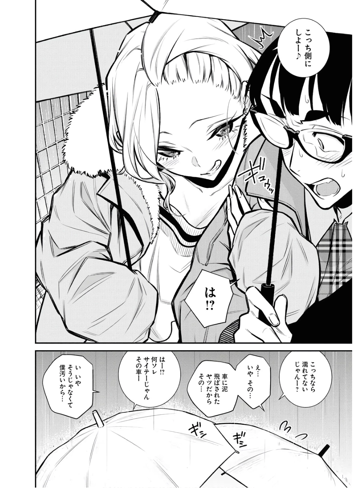やんちゃギャルの安城さん 第76話 - 8