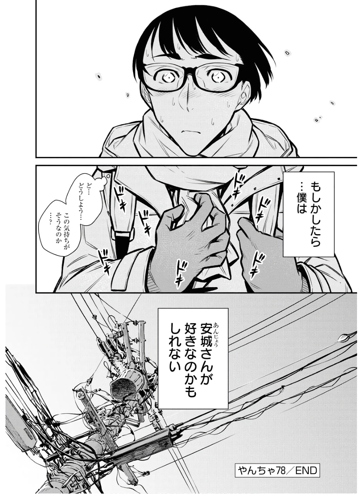 やんちゃギャルの安城さん 第78話 - 18