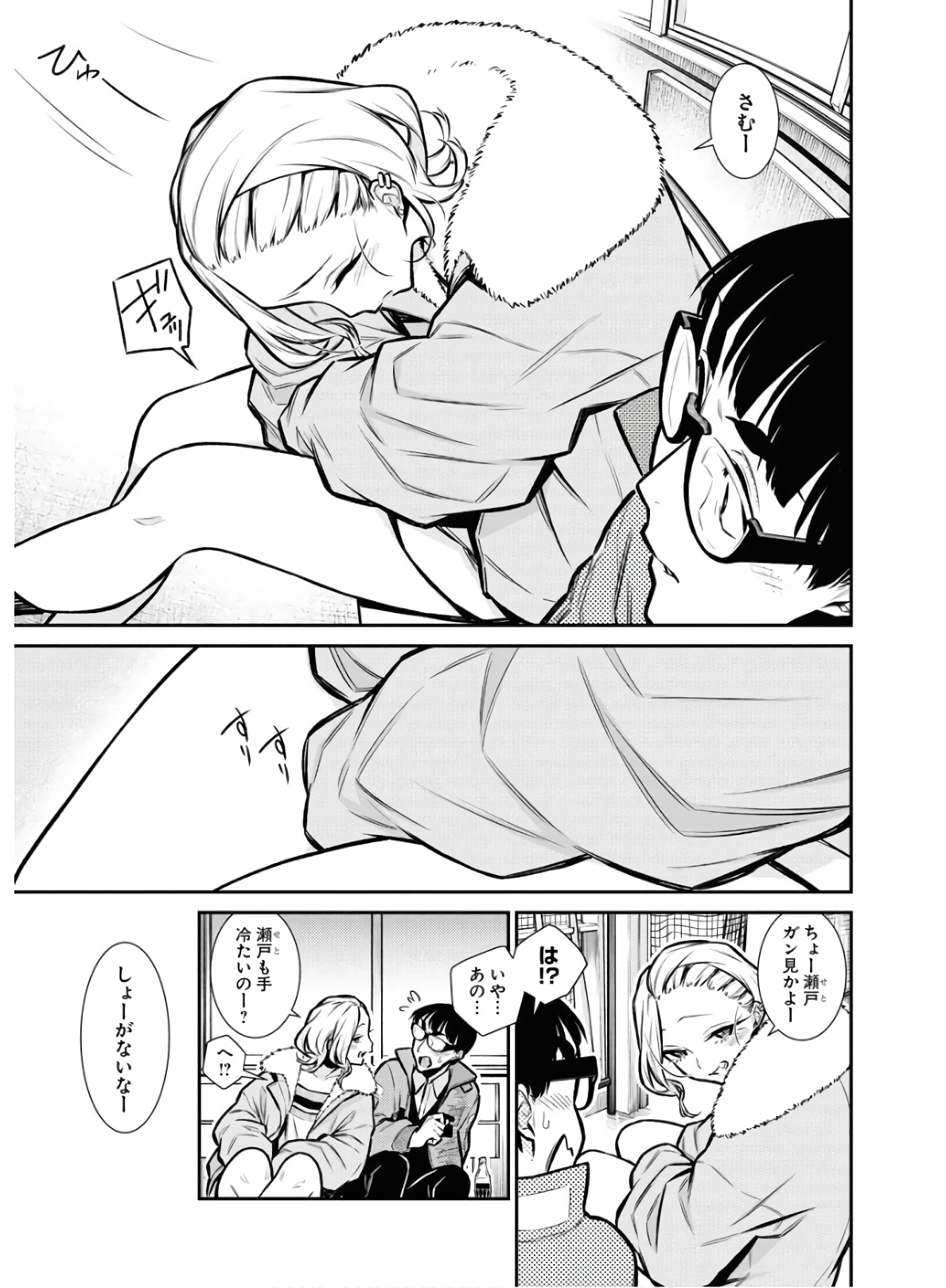 やんちゃギャルの安城さん 第77話 - 11