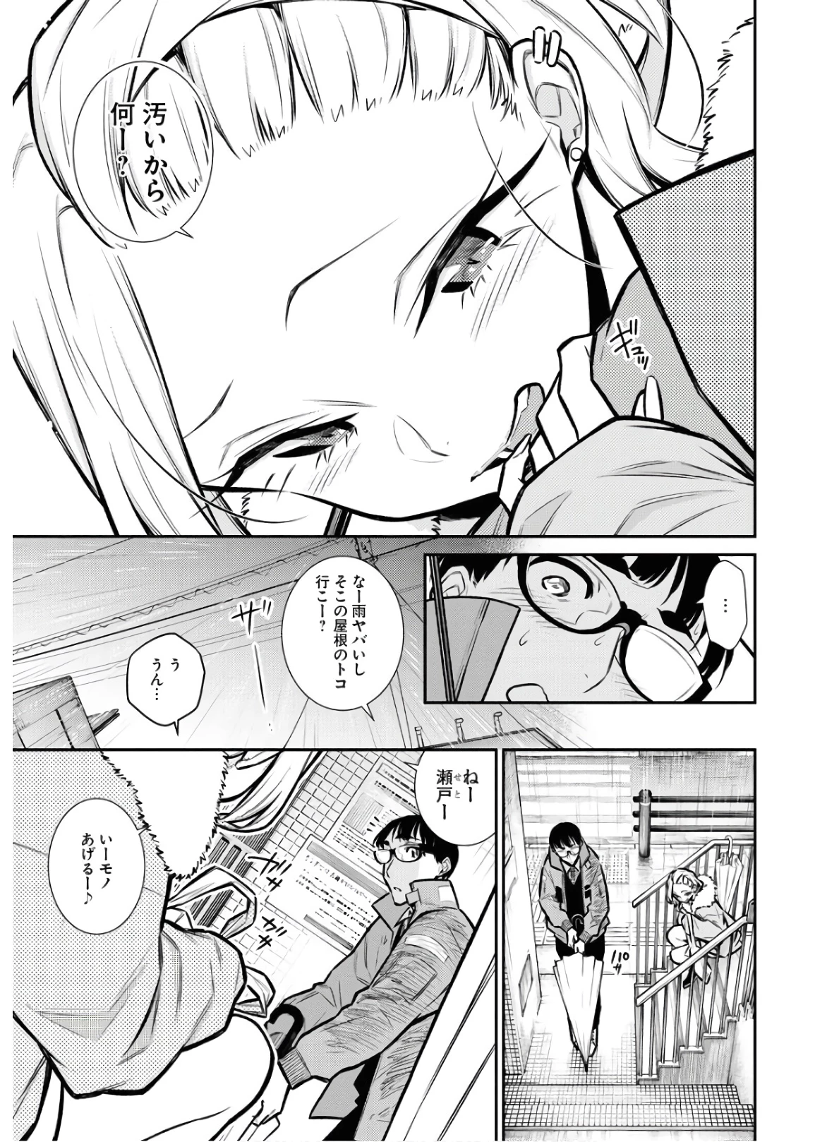 やんちゃギャルの安城さん 第76話 - 9