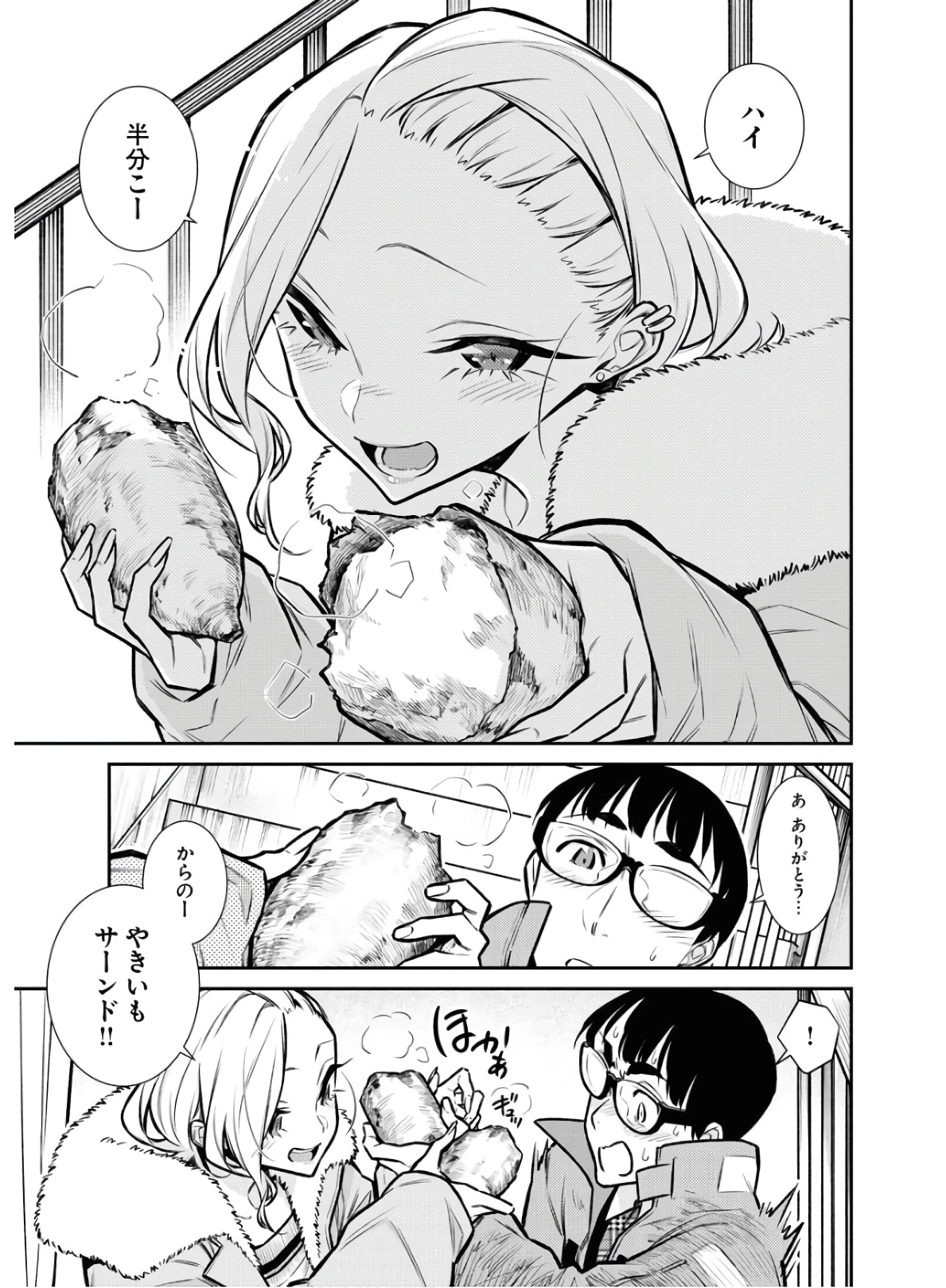 やんちゃギャルの安城さん 第76話 - 11