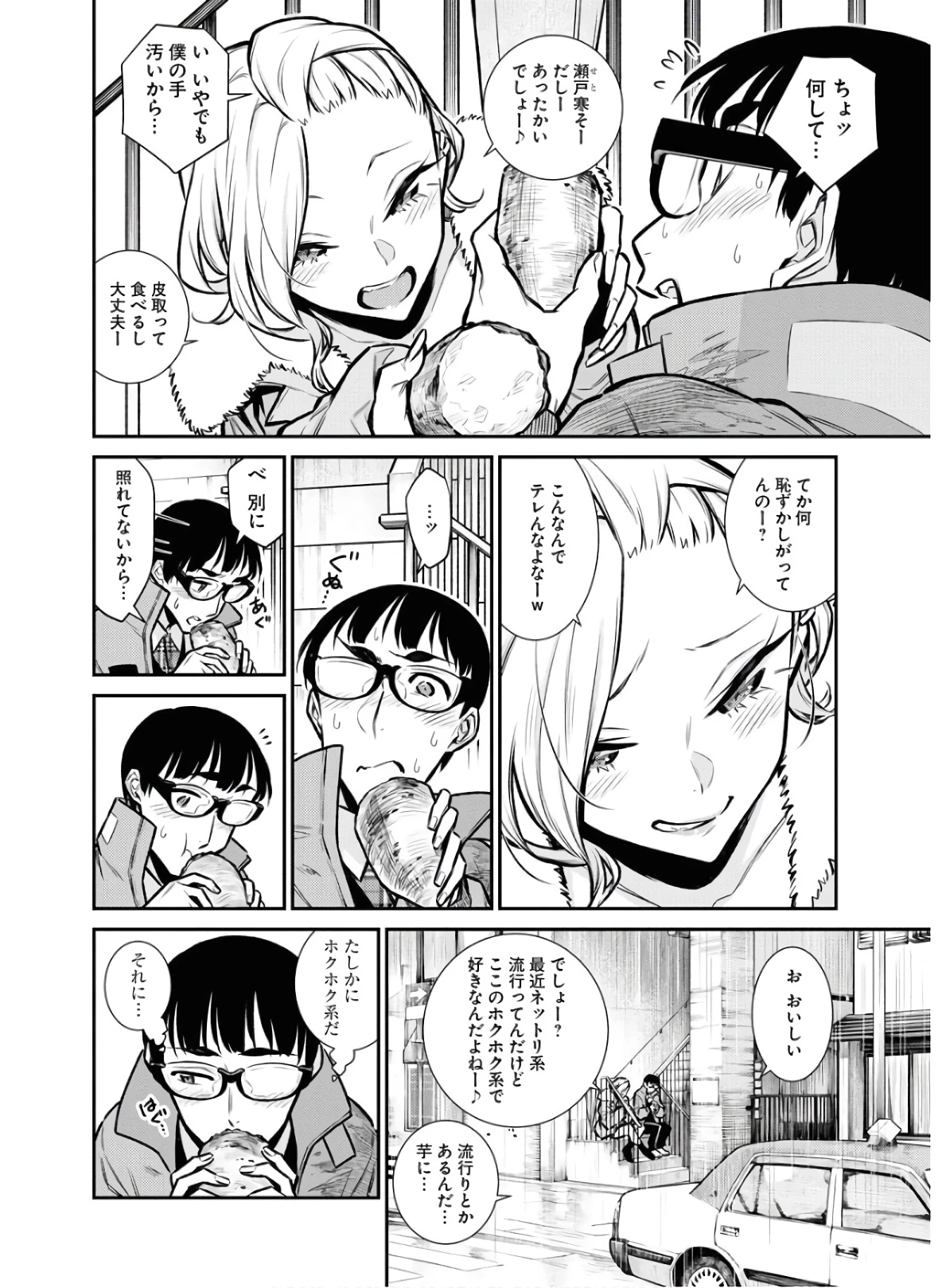 やんちゃギャルの安城さん 第76話 - 12