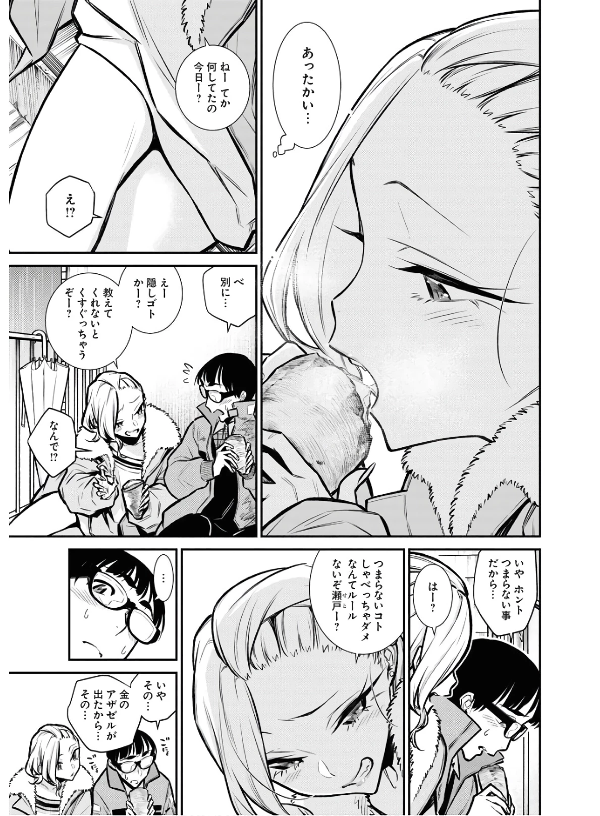 やんちゃギャルの安城さん 第76話 - 13