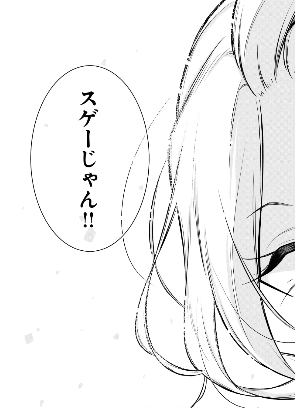 やんちゃギャルの安城さん 第76話 - 15