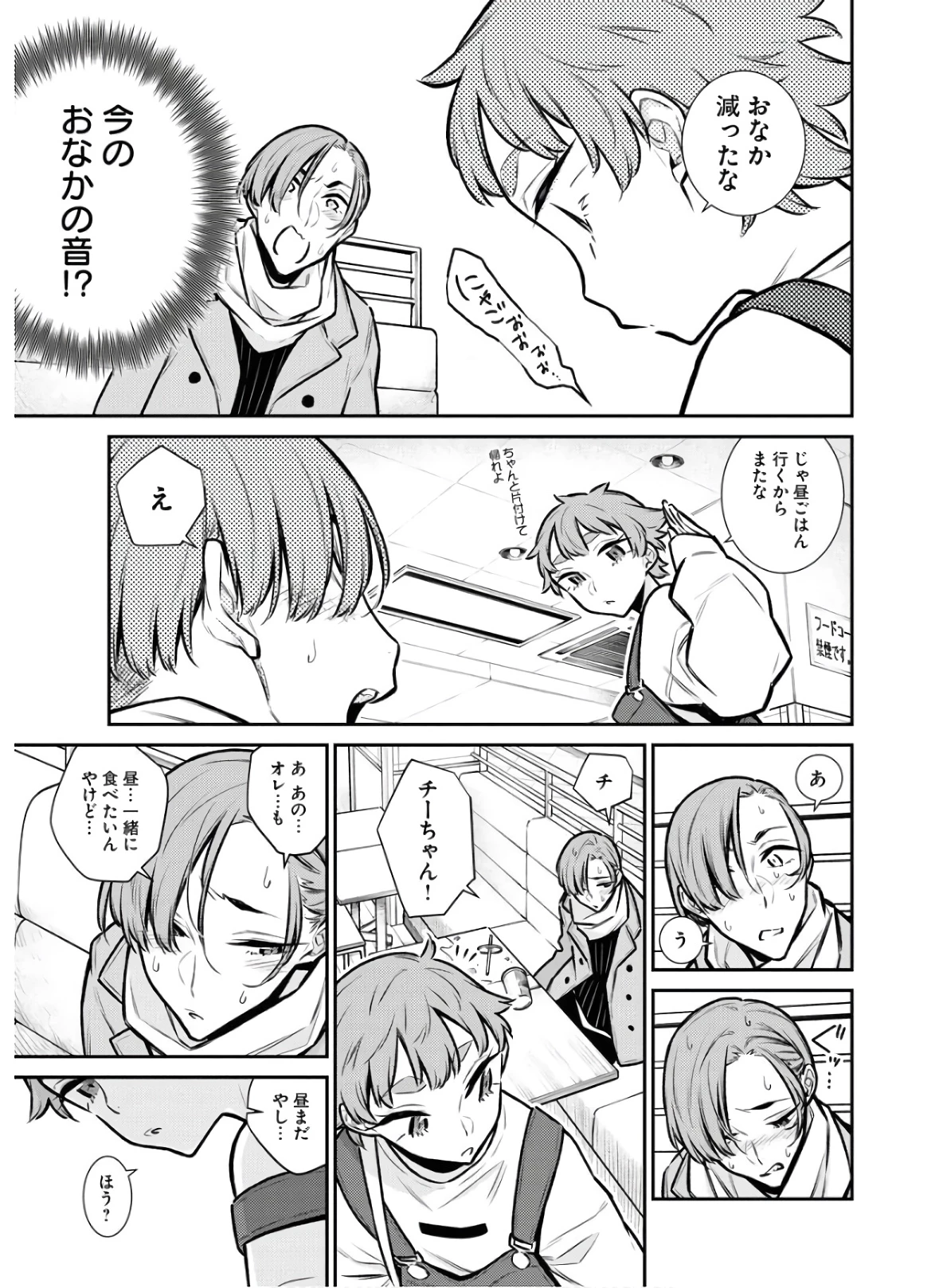 やんちゃギャルの安城さん 第75話 - 5