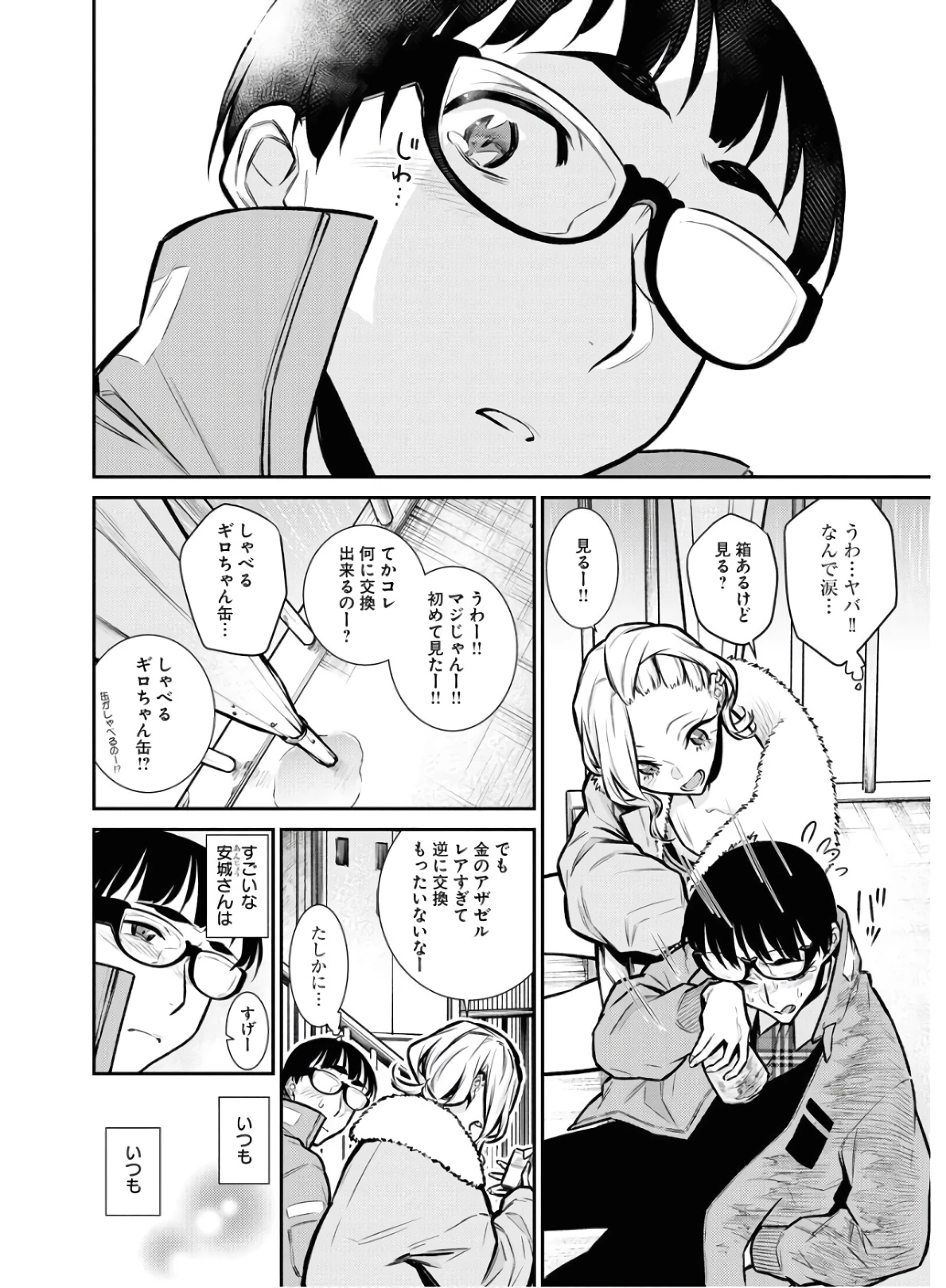 やんちゃギャルの安城さん 第76話 - 16
