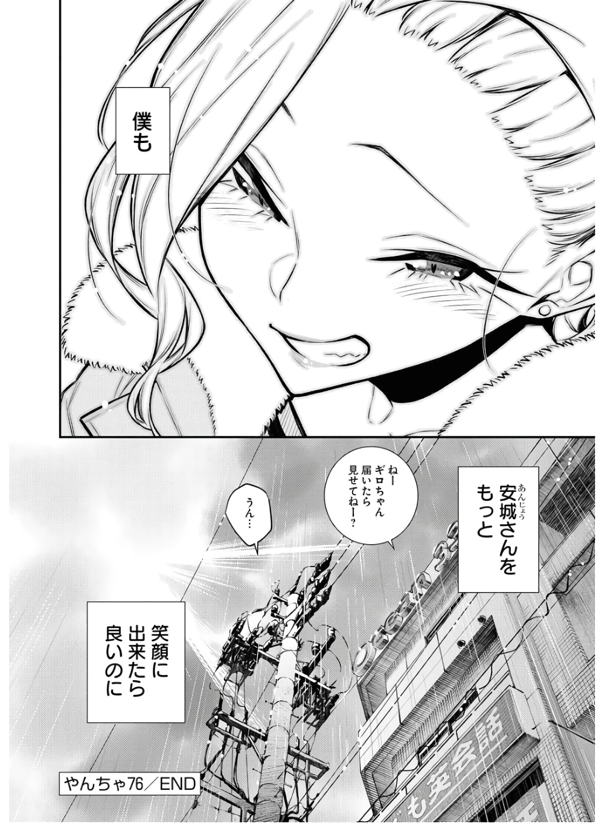 やんちゃギャルの安城さん 第76話 - 18
