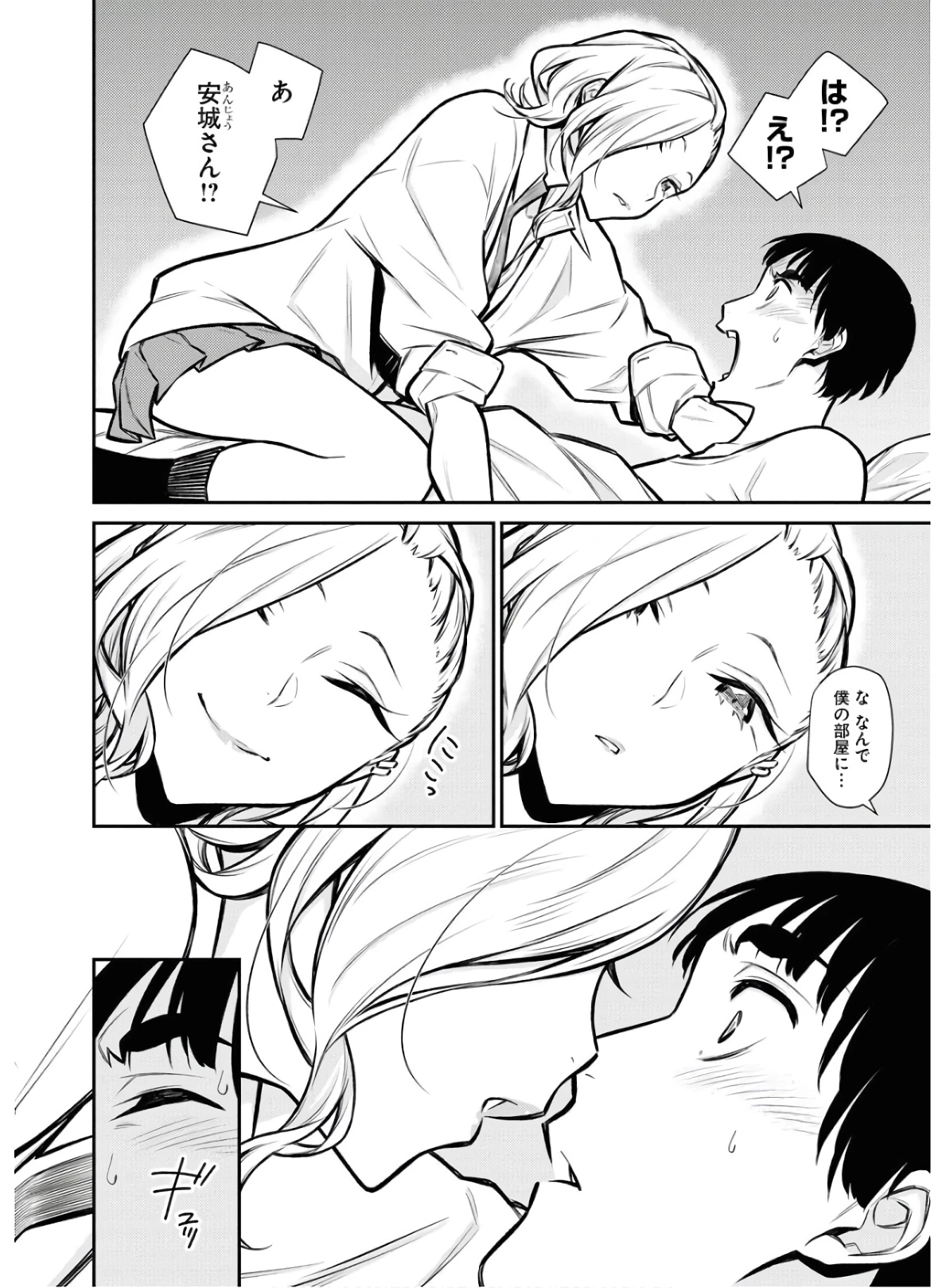 やんちゃギャルの安城さん 第74話 - 2