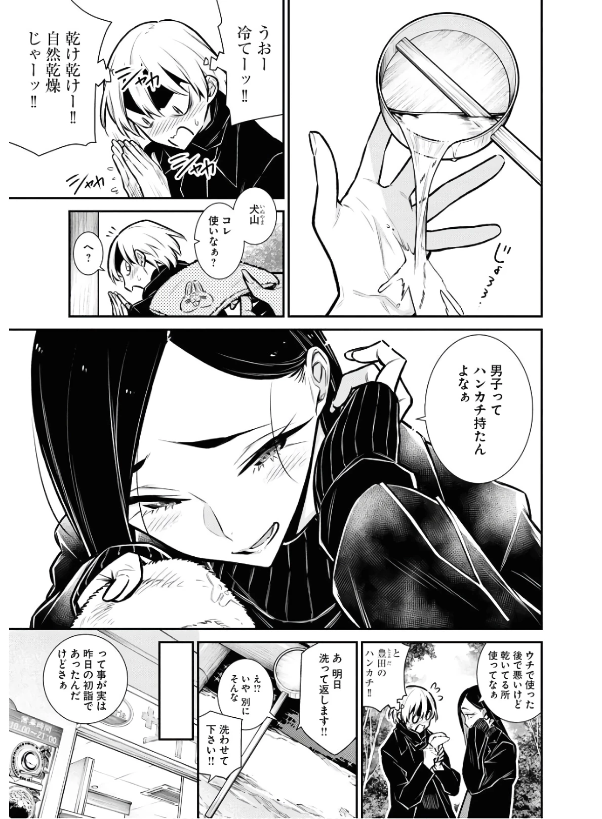 やんちゃギャルの安城さん 第73話 - 1