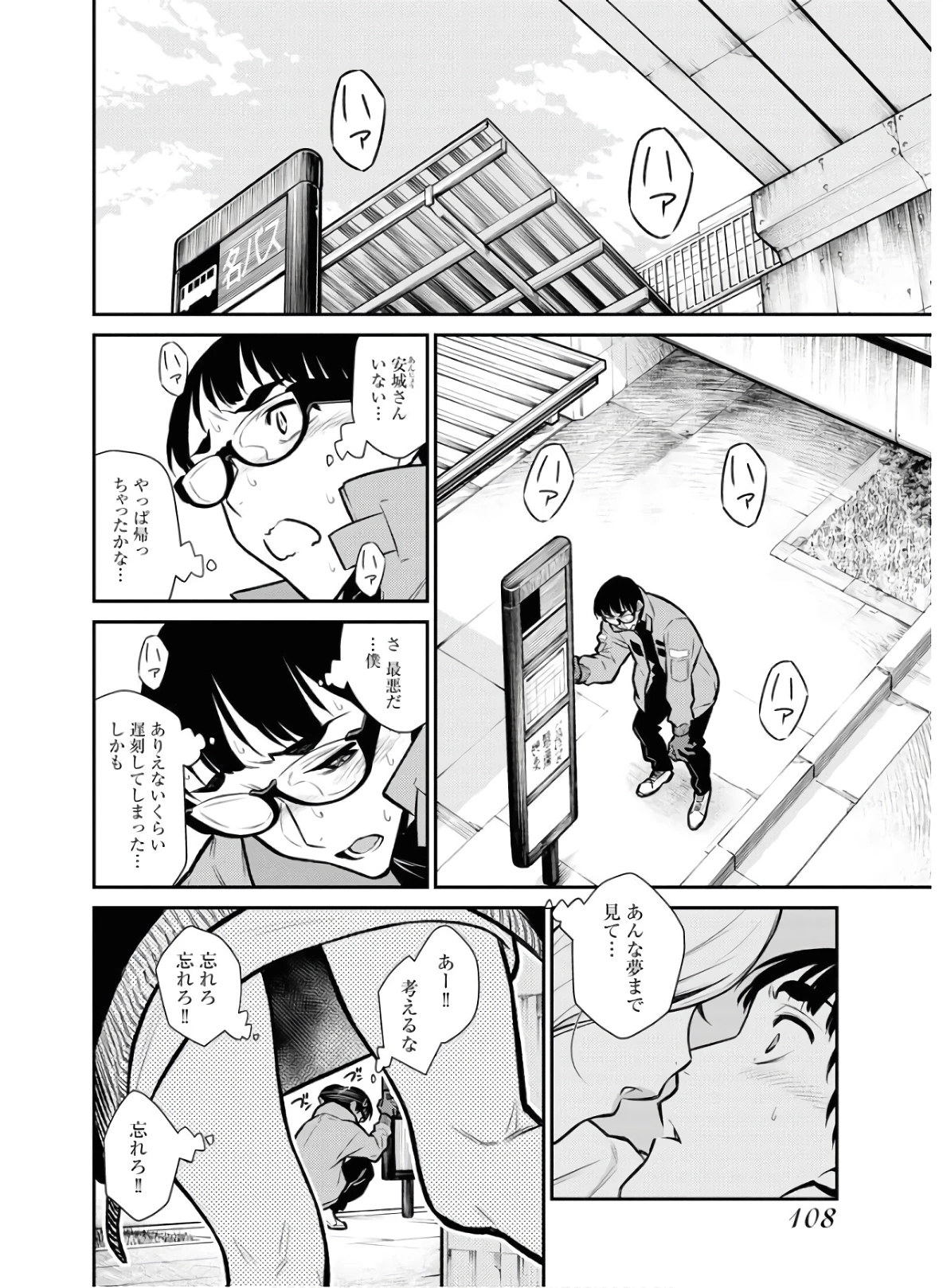 やんちゃギャルの安城さん 第74話 - 4