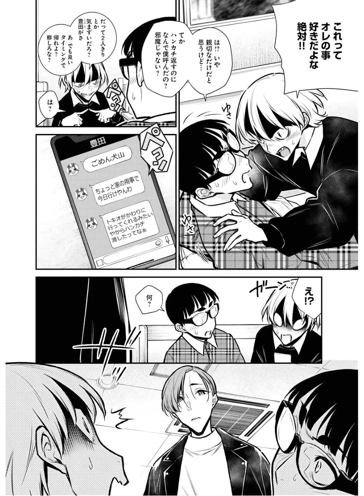 やんちゃギャルの安城さん 第73話 - 2