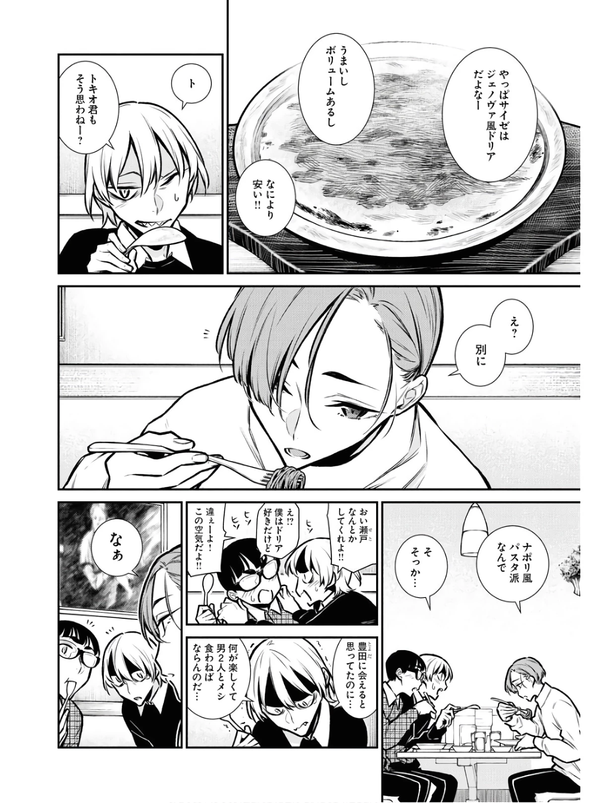 やんちゃギャルの安城さん 第73話 - 4
