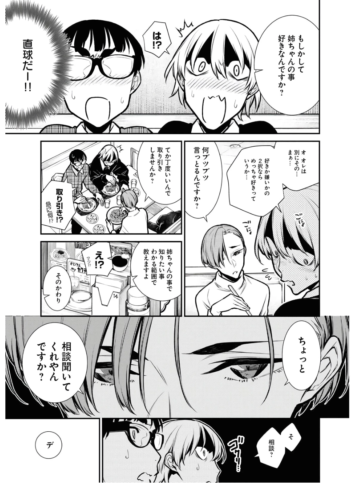 やんちゃギャルの安城さん 第73話 - 5