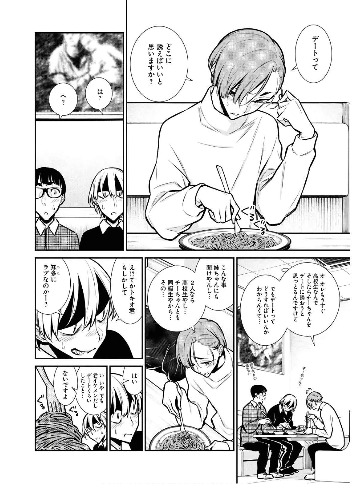 やんちゃギャルの安城さん 第73話 - 6