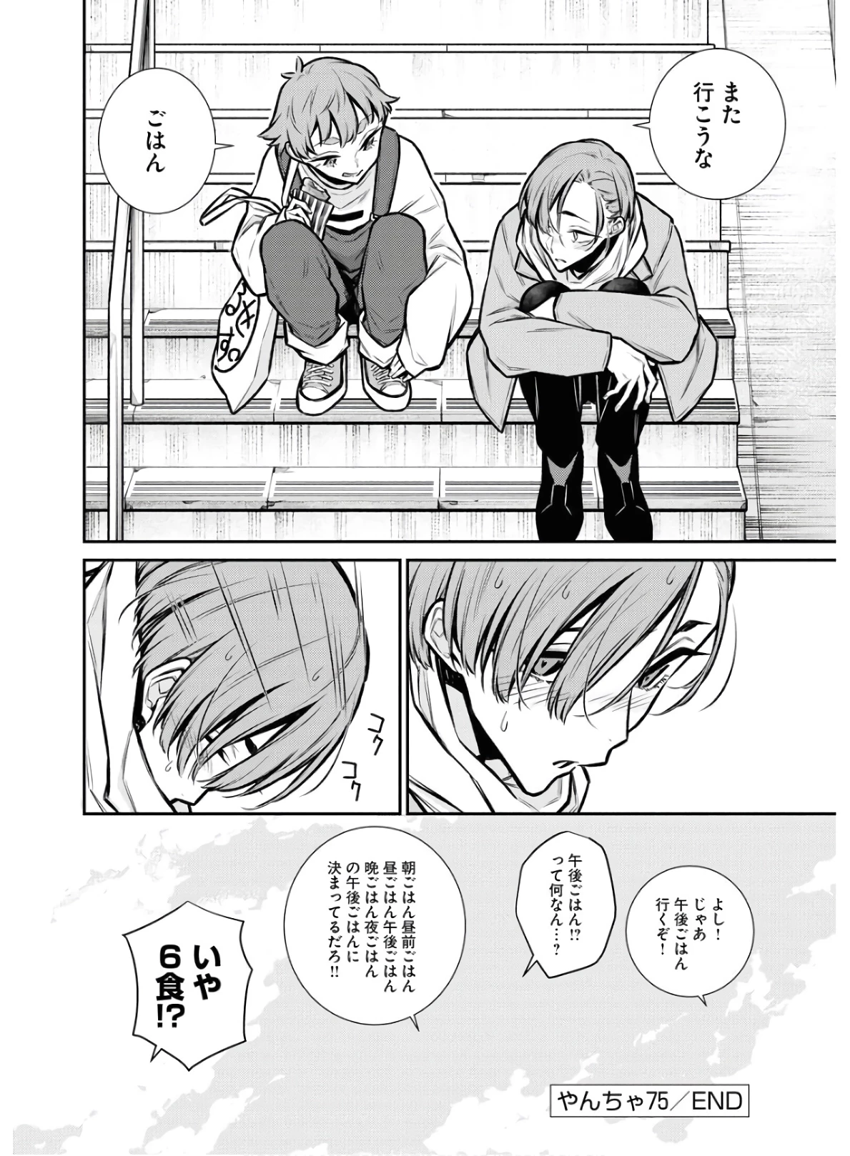 やんちゃギャルの安城さん 第75話 - 14