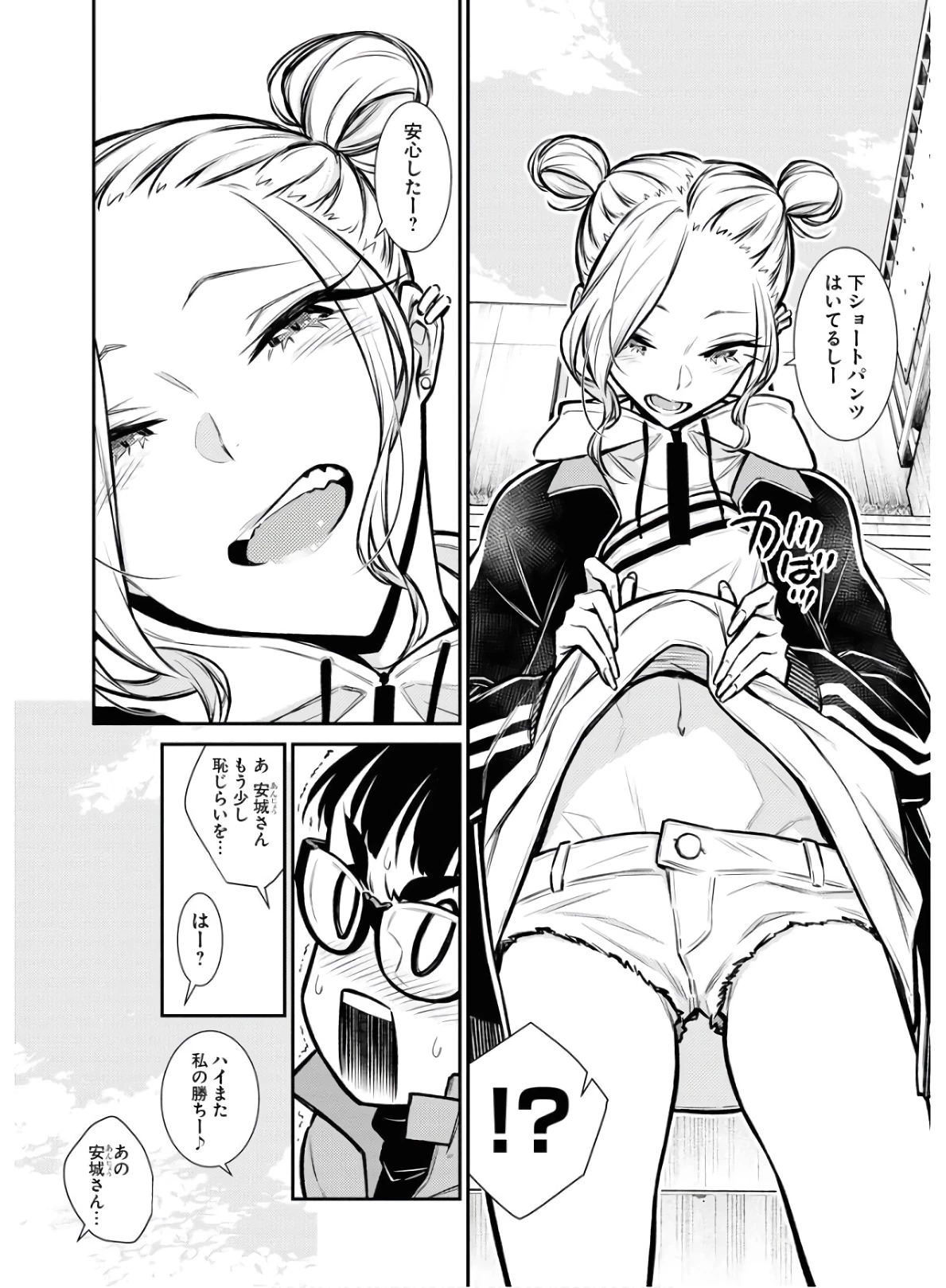 やんちゃギャルの安城さん 第74話 - 10