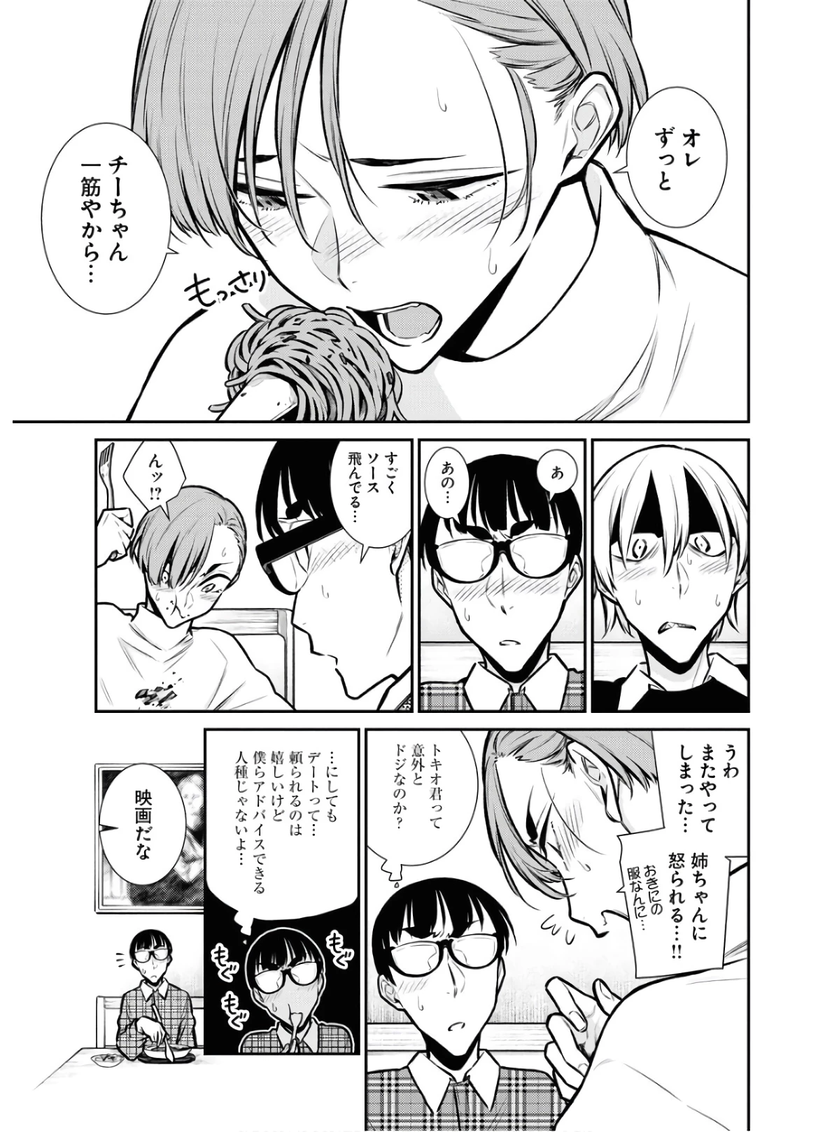 やんちゃギャルの安城さん 第73話 - 7