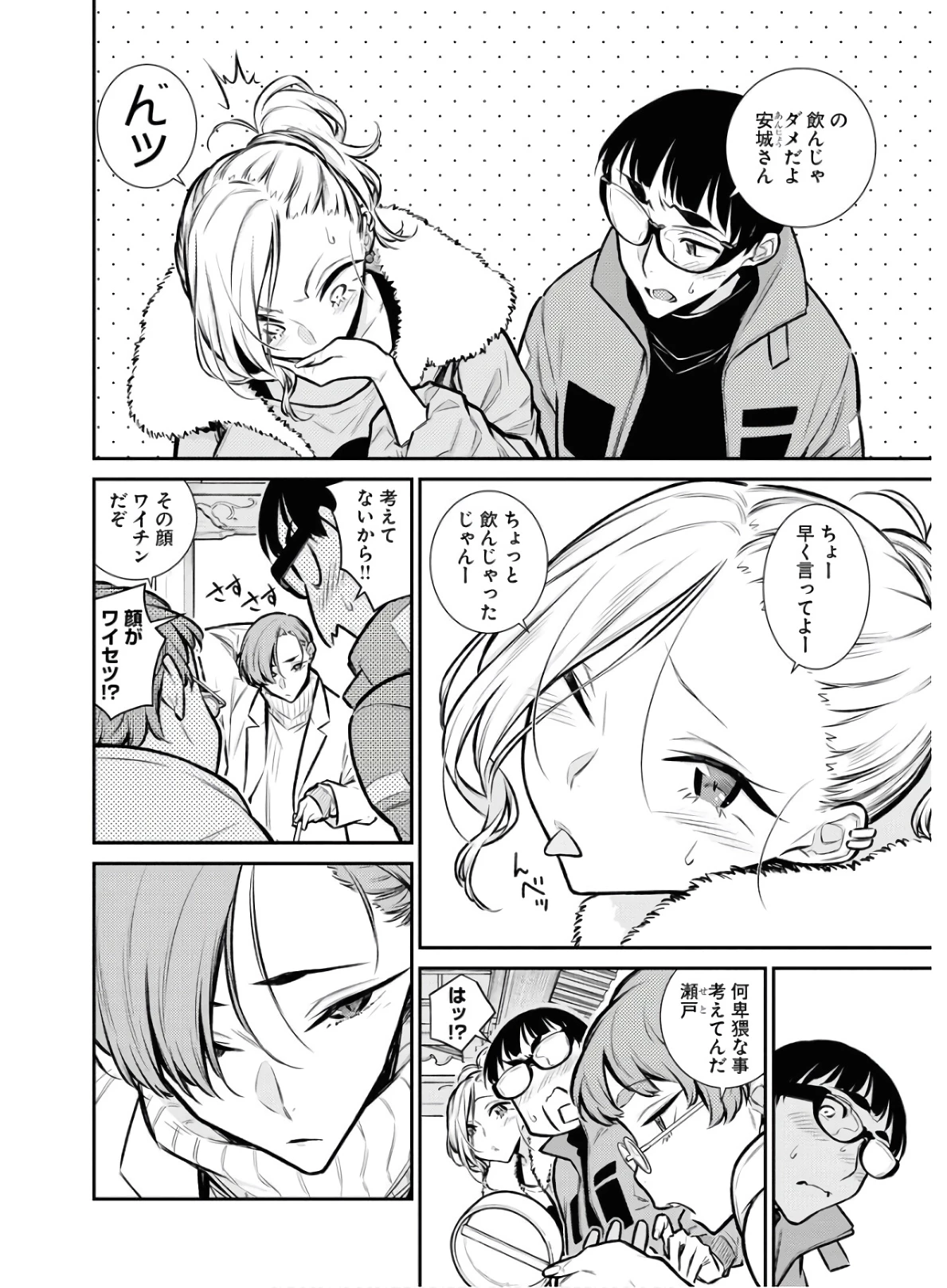 やんちゃギャルの安城さん 第72話 - 2