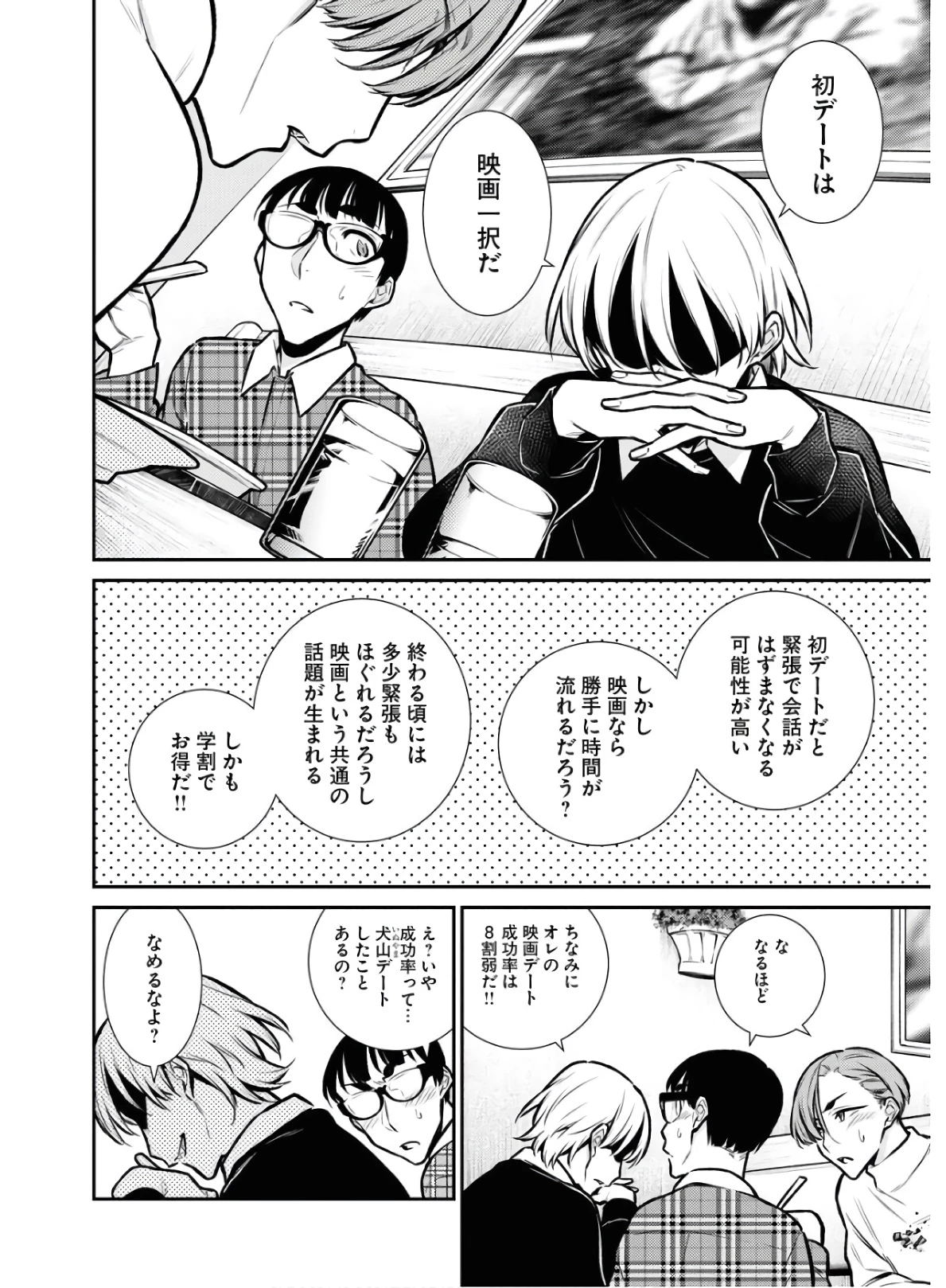 やんちゃギャルの安城さん 第73話 - 8