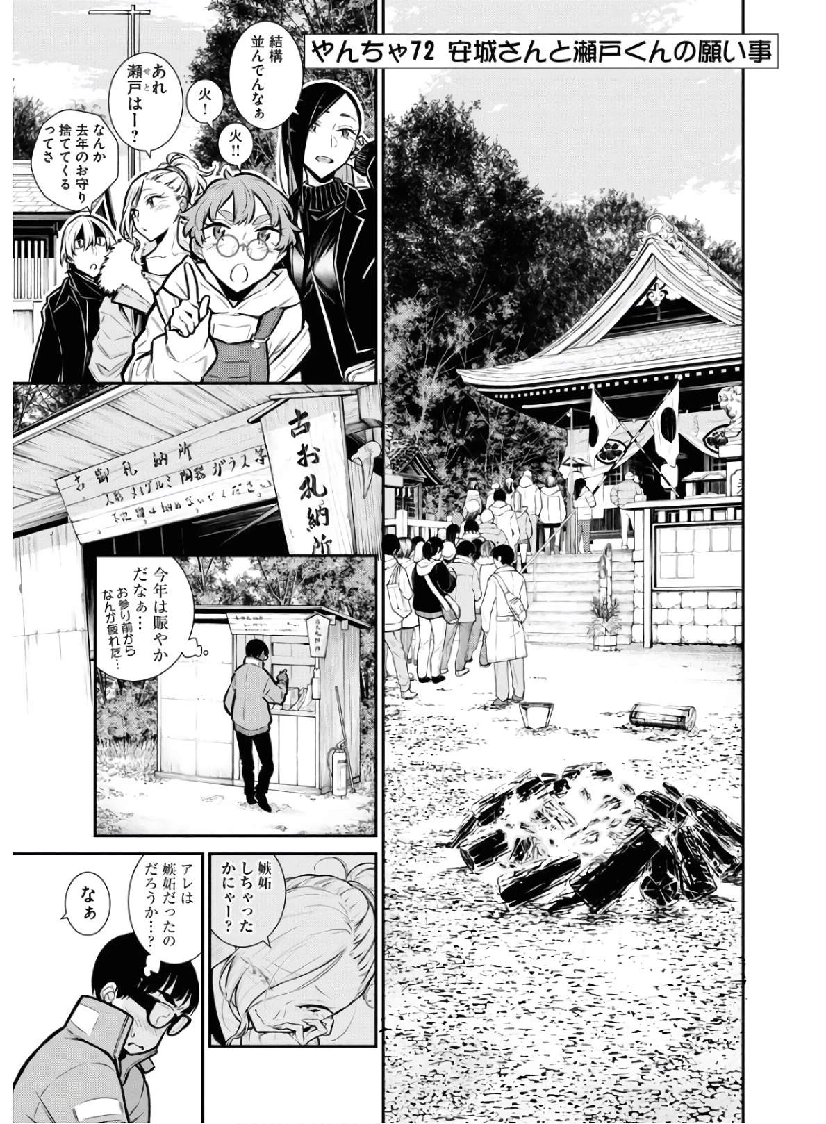 やんちゃギャルの安城さん 第72話 - 3