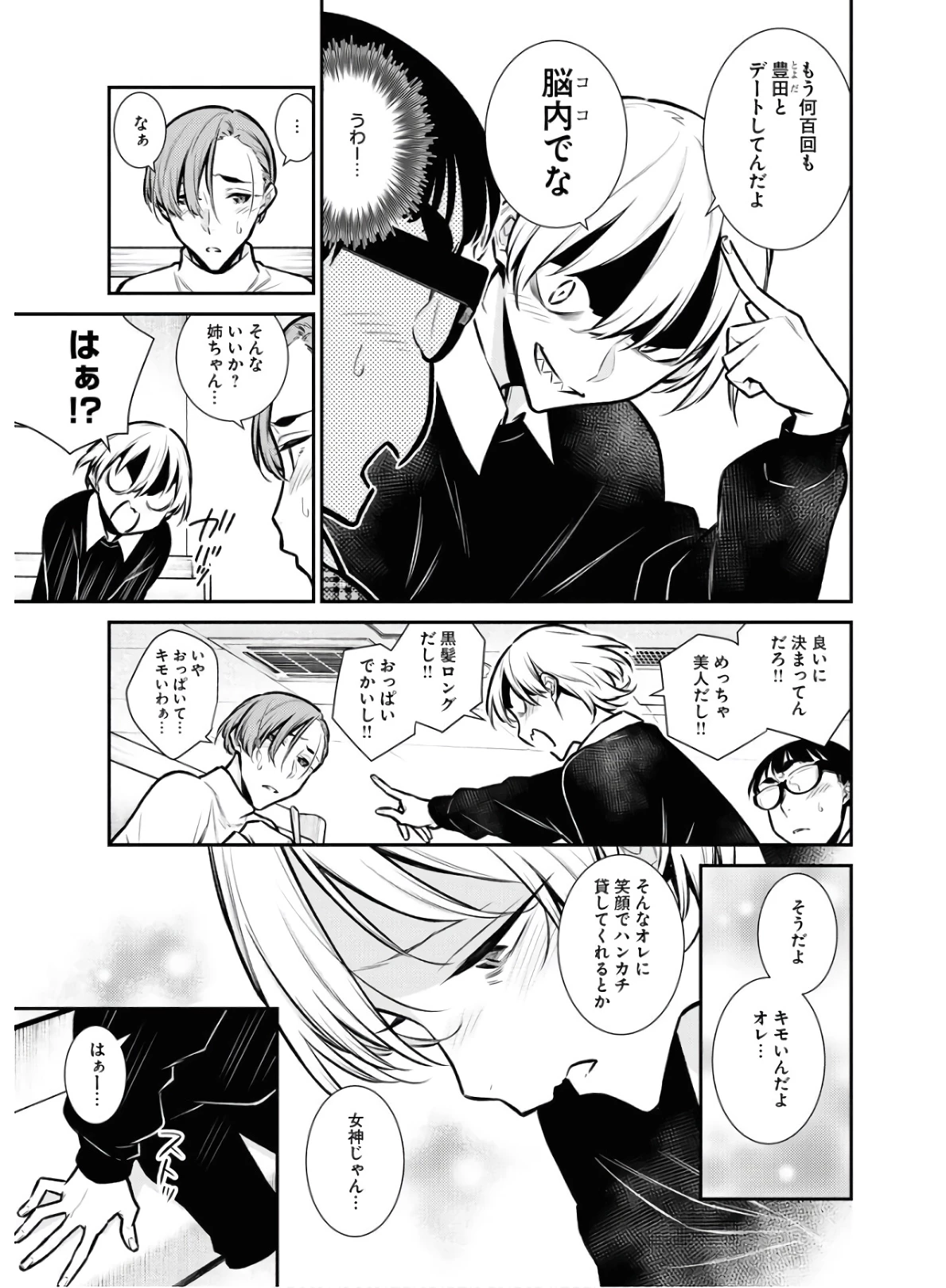 やんちゃギャルの安城さん 第73話 - 9