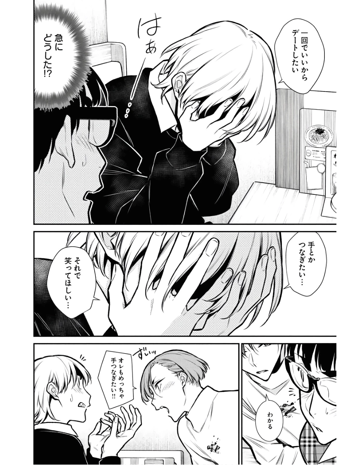 やんちゃギャルの安城さん 第73話 - 10